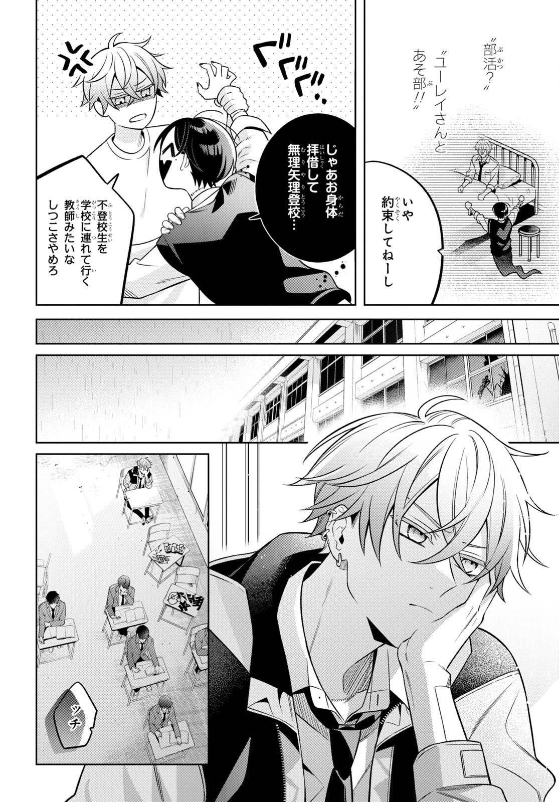 幽霊さんと不良A 第2話 - 11