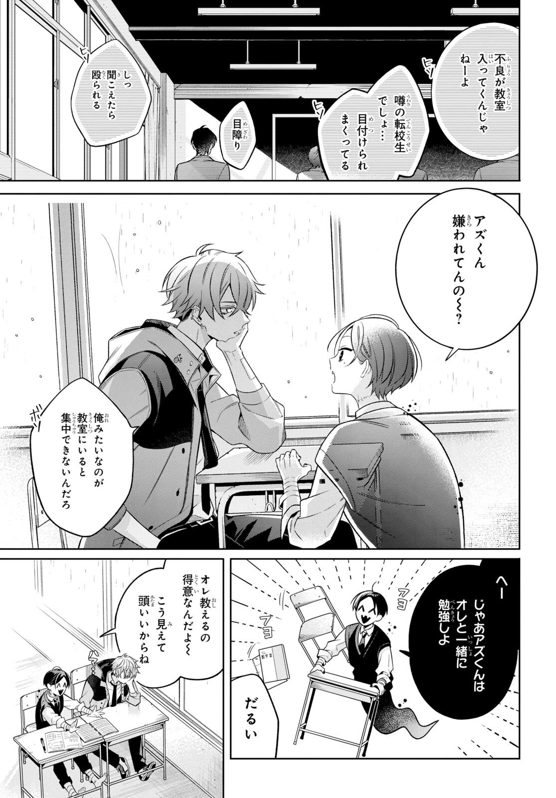 幽霊さんと不良A 第2話 - 12