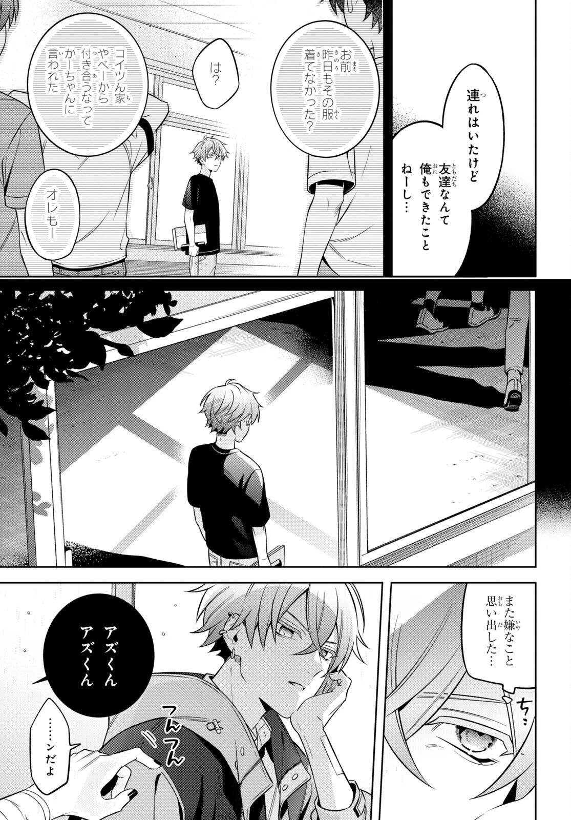 幽霊さんと不良A 第2話 - 14