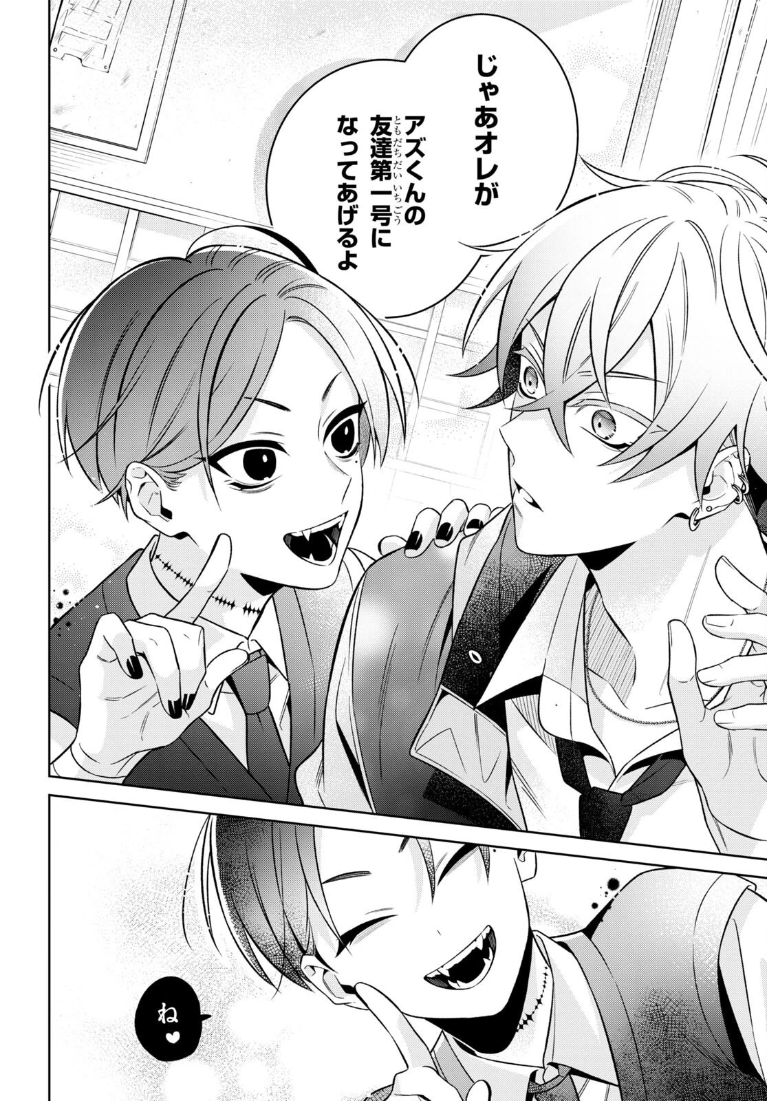 幽霊さんと不良A 第2話 - 15