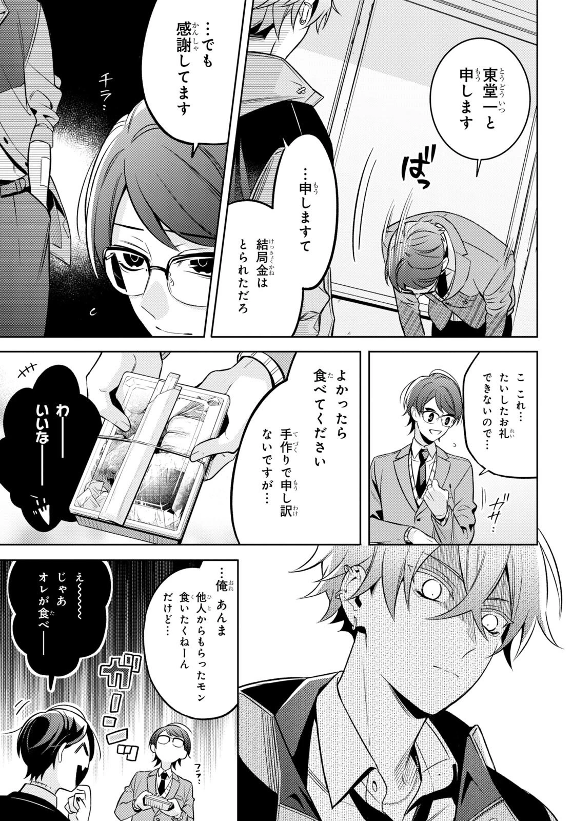 幽霊さんと不良A 第2話 - 20