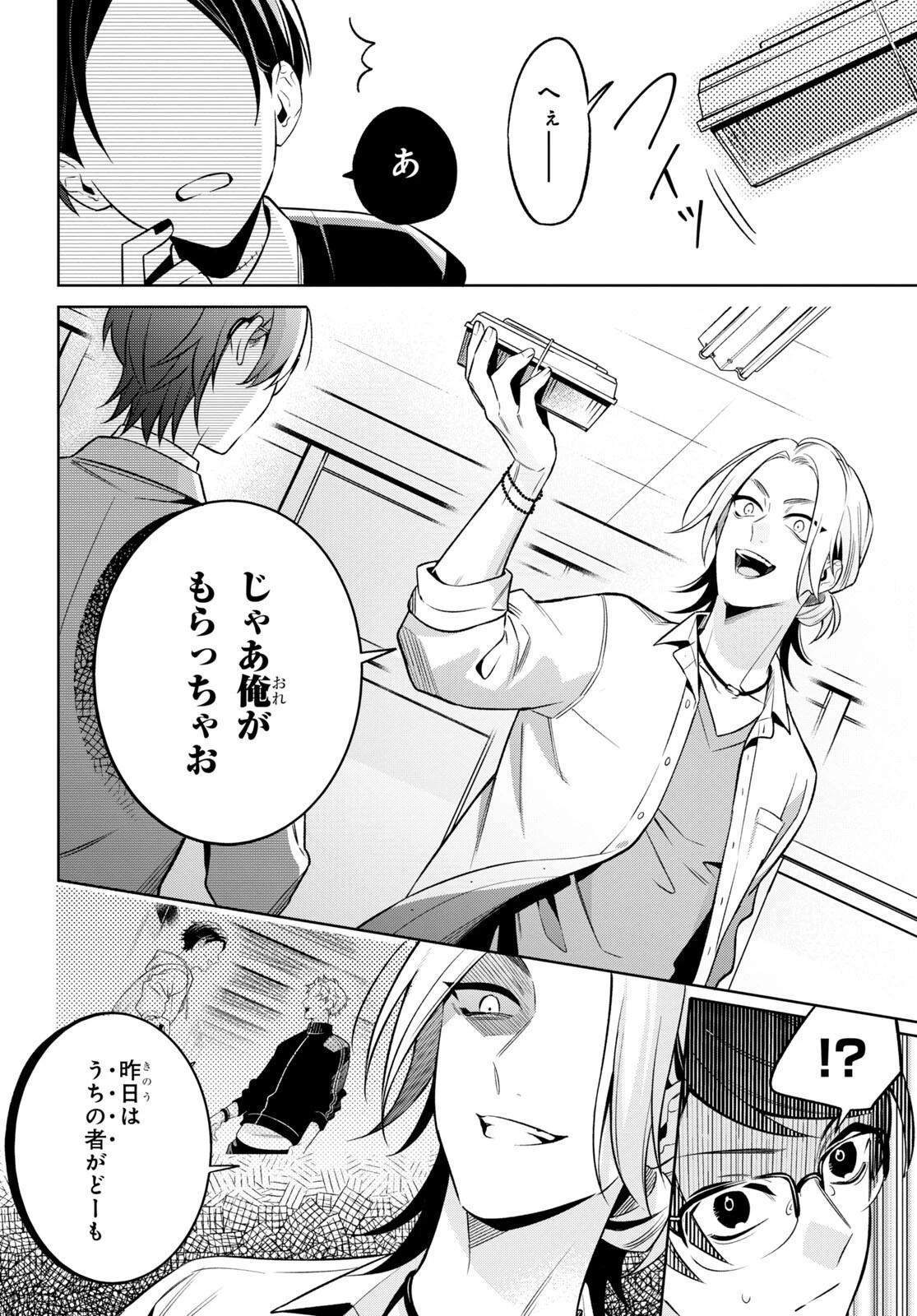 幽霊さんと不良A 第2話 - 21