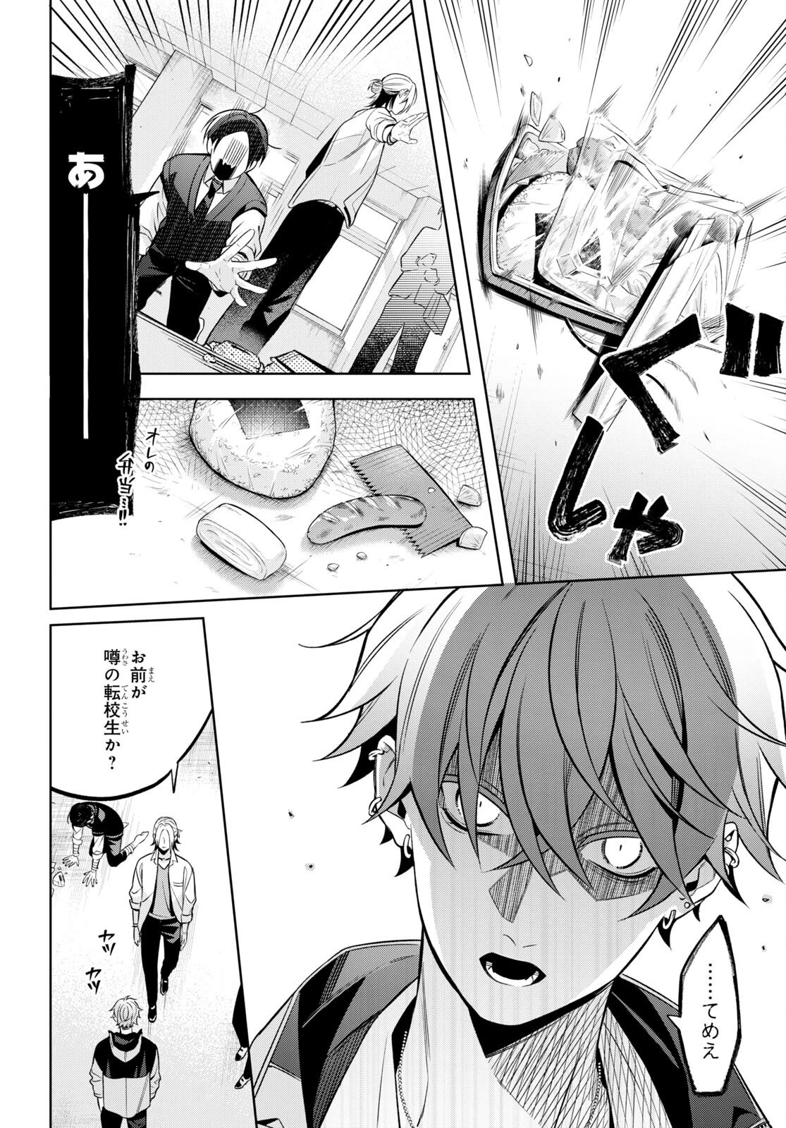 幽霊さんと不良A 第2話 - 23