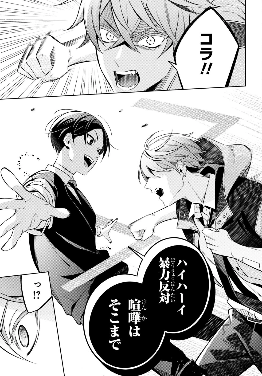 幽霊さんと不良A 第2話 - 26