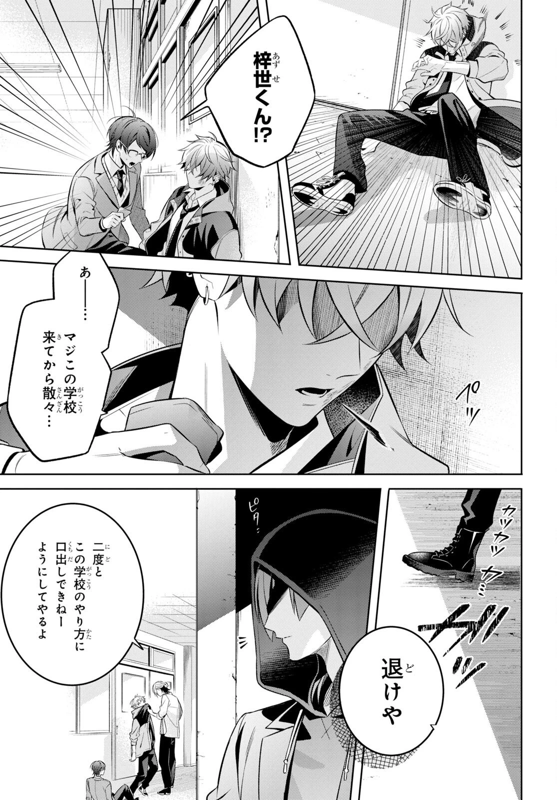 幽霊さんと不良A 第2話 - 28