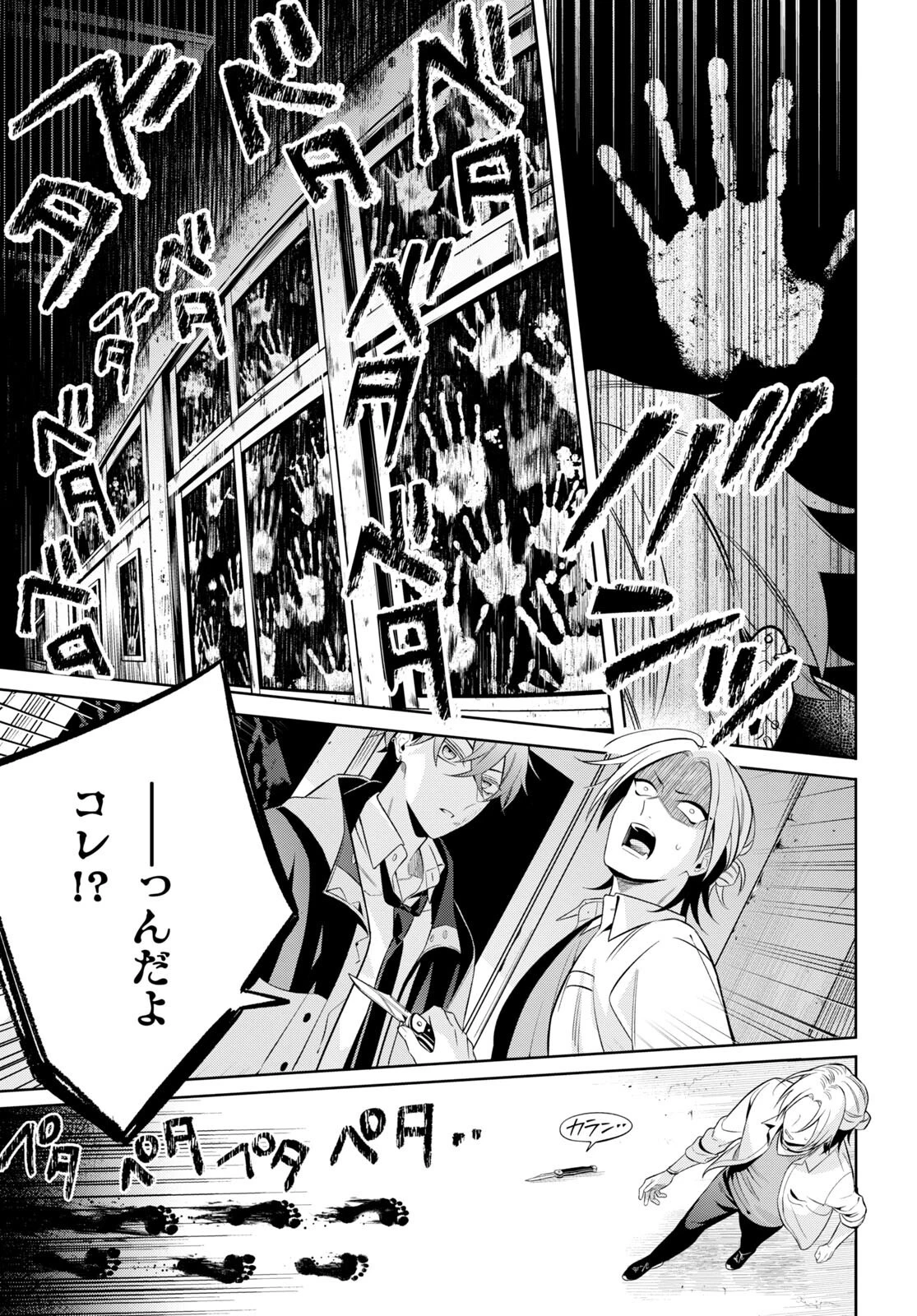 幽霊さんと不良A 第2話 - 30