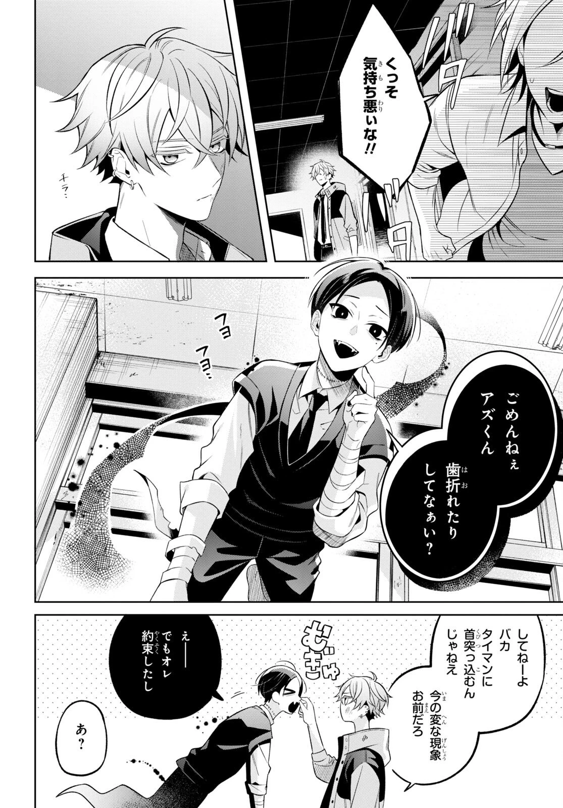 幽霊さんと不良A 第2話 - 31