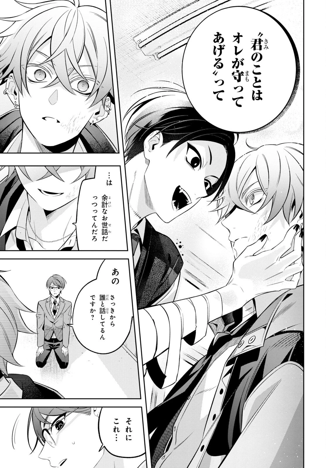 幽霊さんと不良A 第2話 - 32