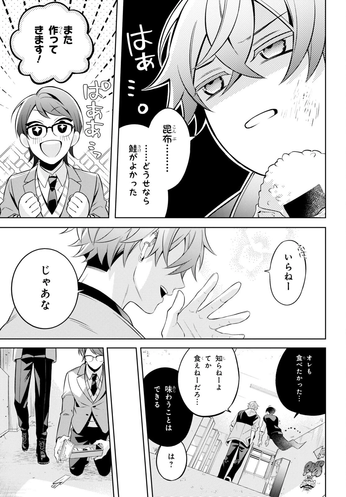 幽霊さんと不良A 第2話 - 34