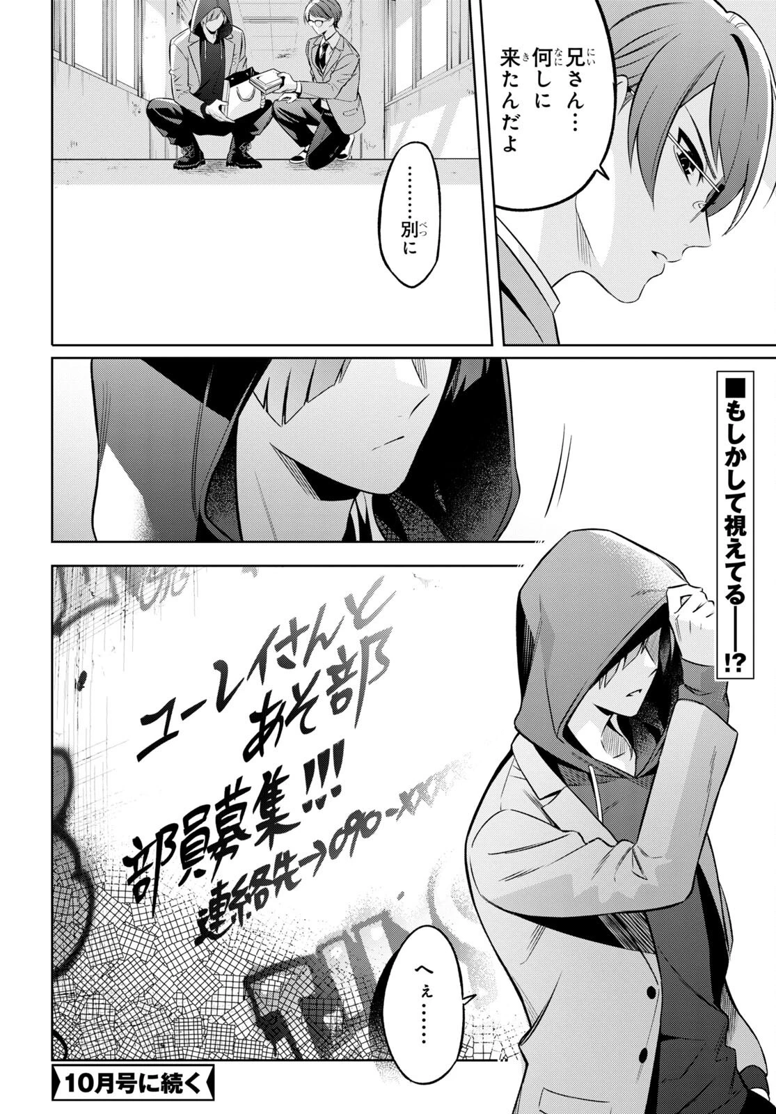 幽霊さんと不良A 第2話 - 35