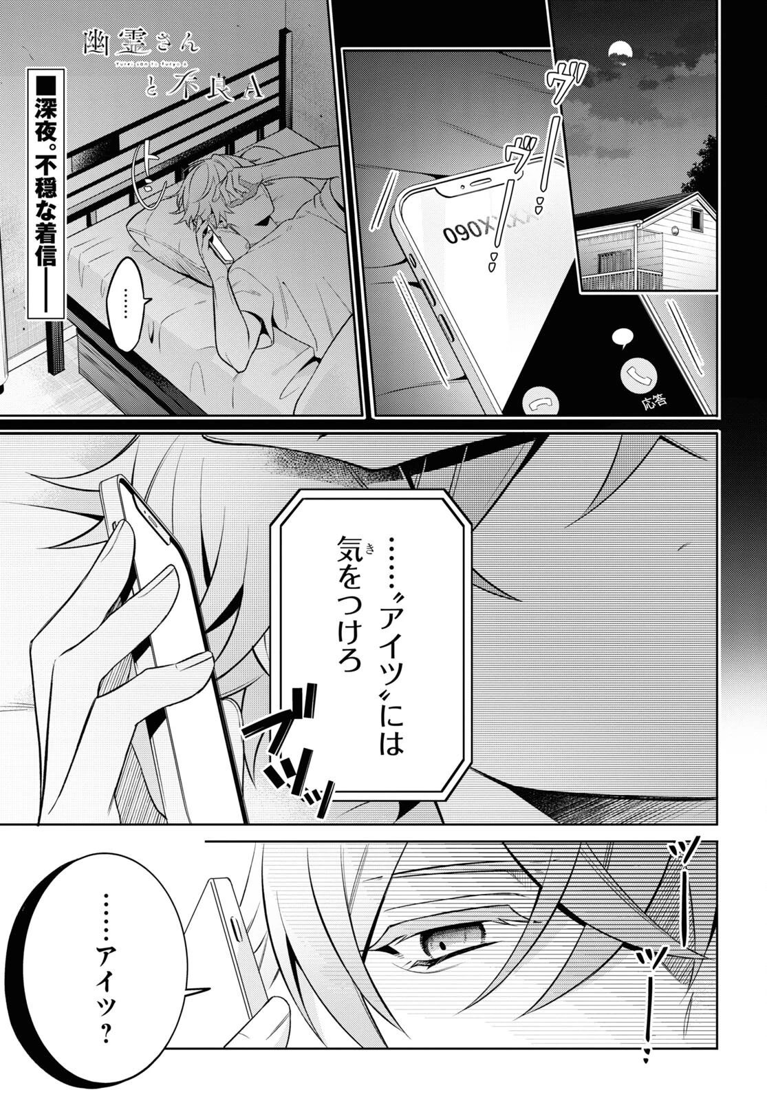 幽霊さんと不良A 第3話 - 1