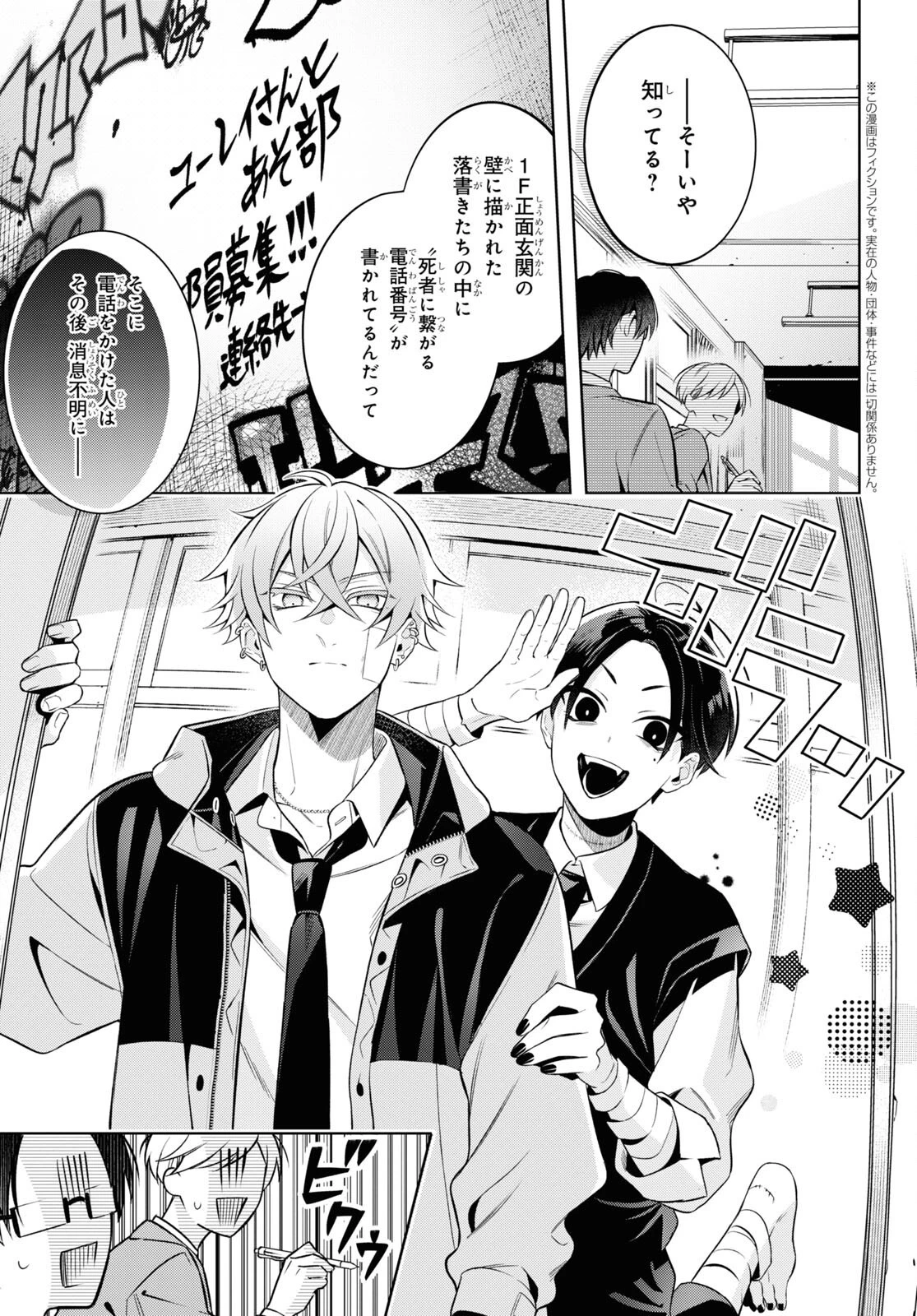 幽霊さんと不良A 第3話 - 3