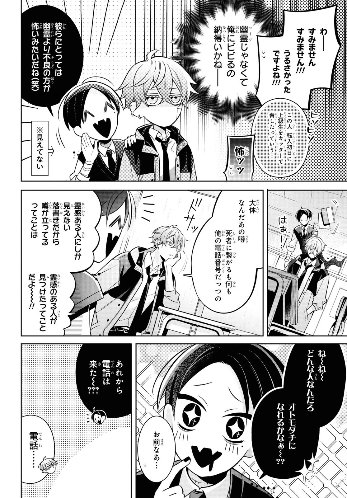 幽霊さんと不良A 第3話 - 4