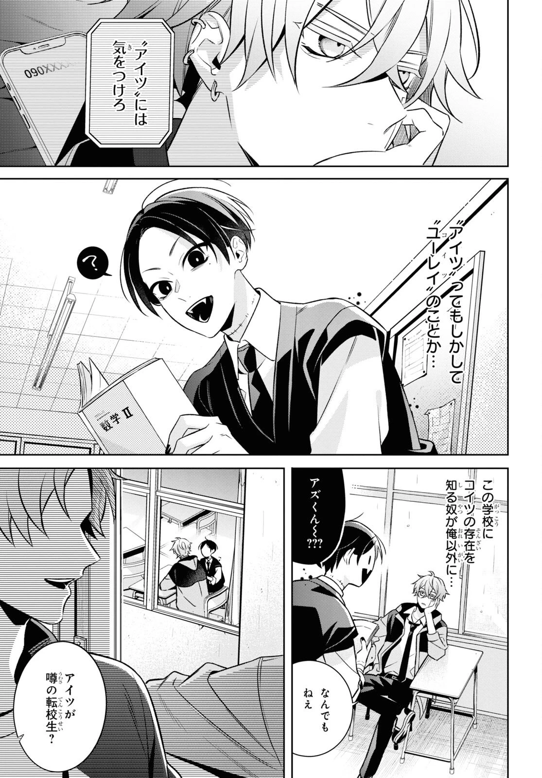 幽霊さんと不良A 第3話 - 5