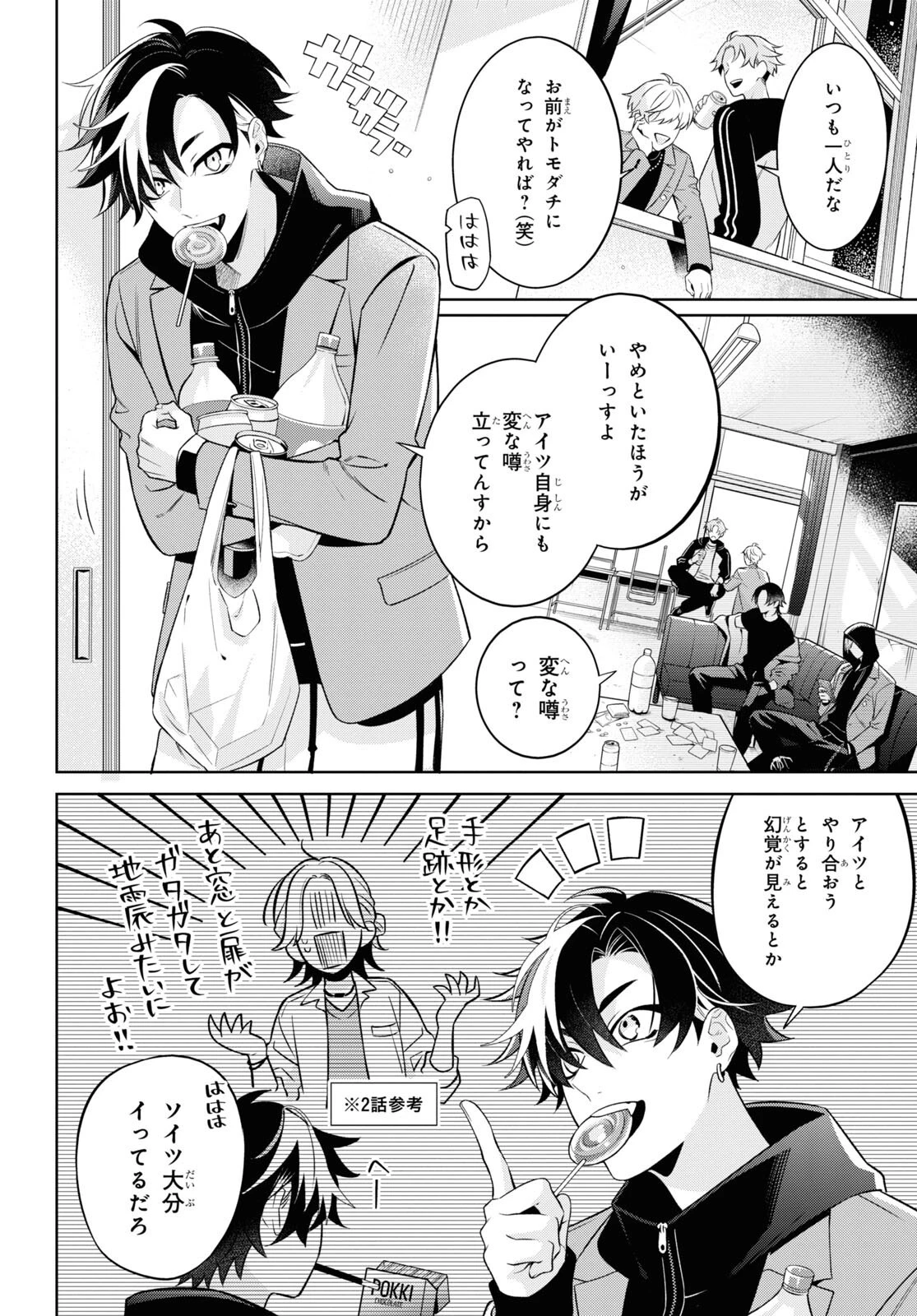 幽霊さんと不良A 第3話 - 6