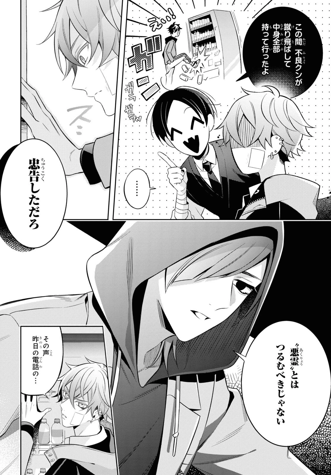 幽霊さんと不良A 第3話 - 8