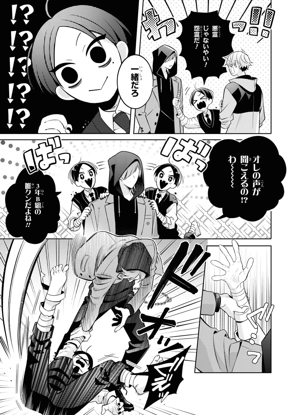 幽霊さんと不良A 第3話 - 9