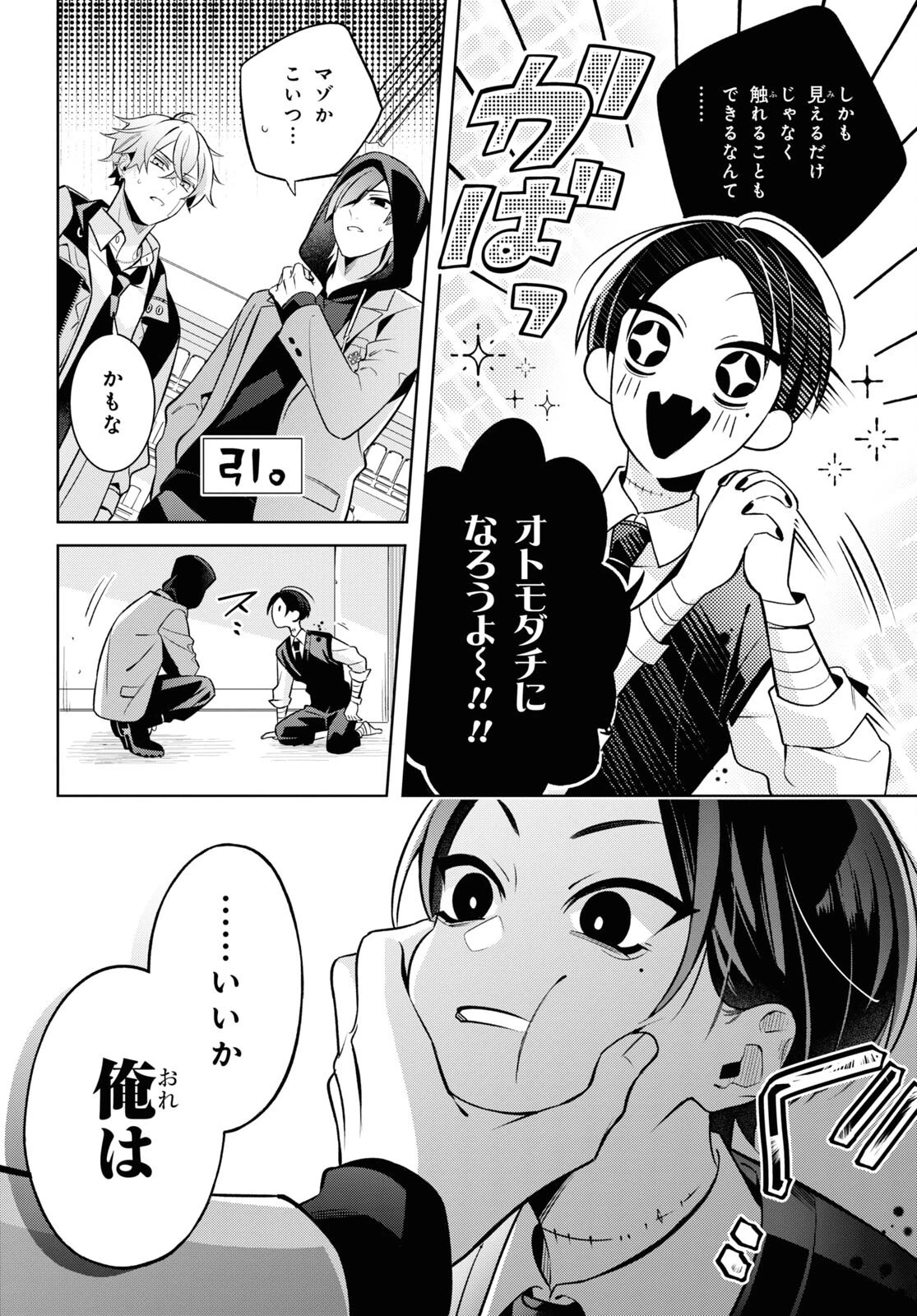 幽霊さんと不良A 第3話 - 10