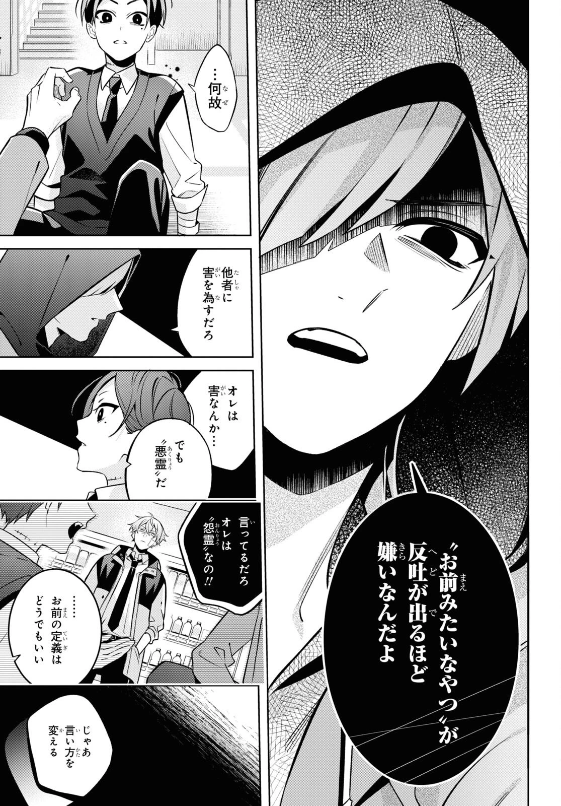 幽霊さんと不良A 第3話 - 11