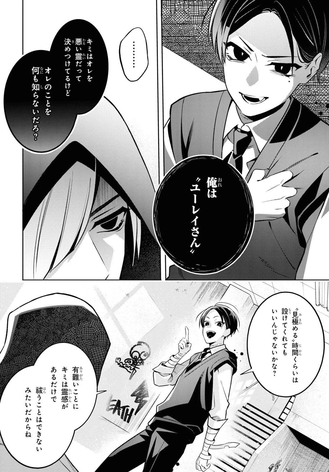 幽霊さんと不良A 第3話 - 12