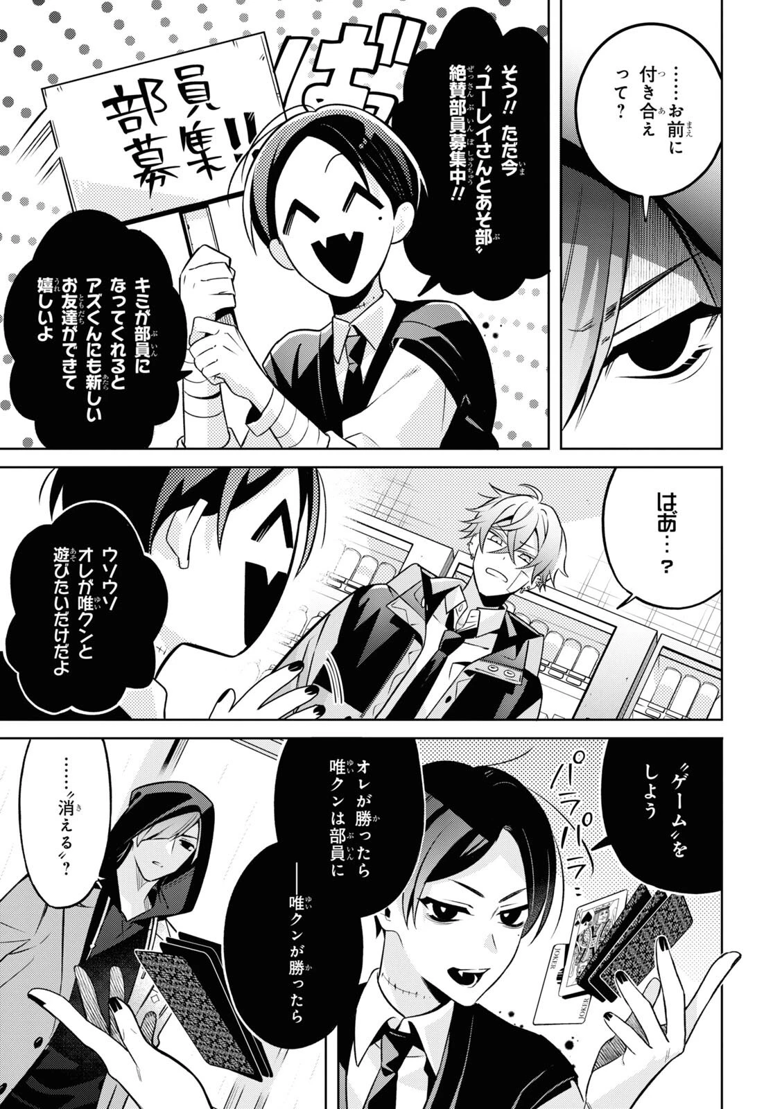 幽霊さんと不良A 第3話 - 13