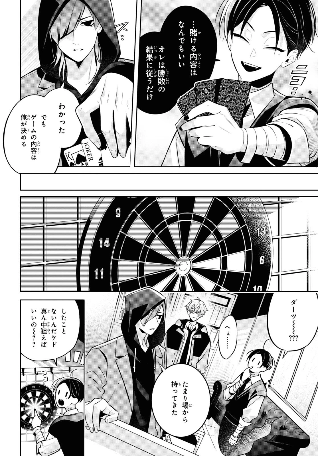 幽霊さんと不良A 第3話 - 14