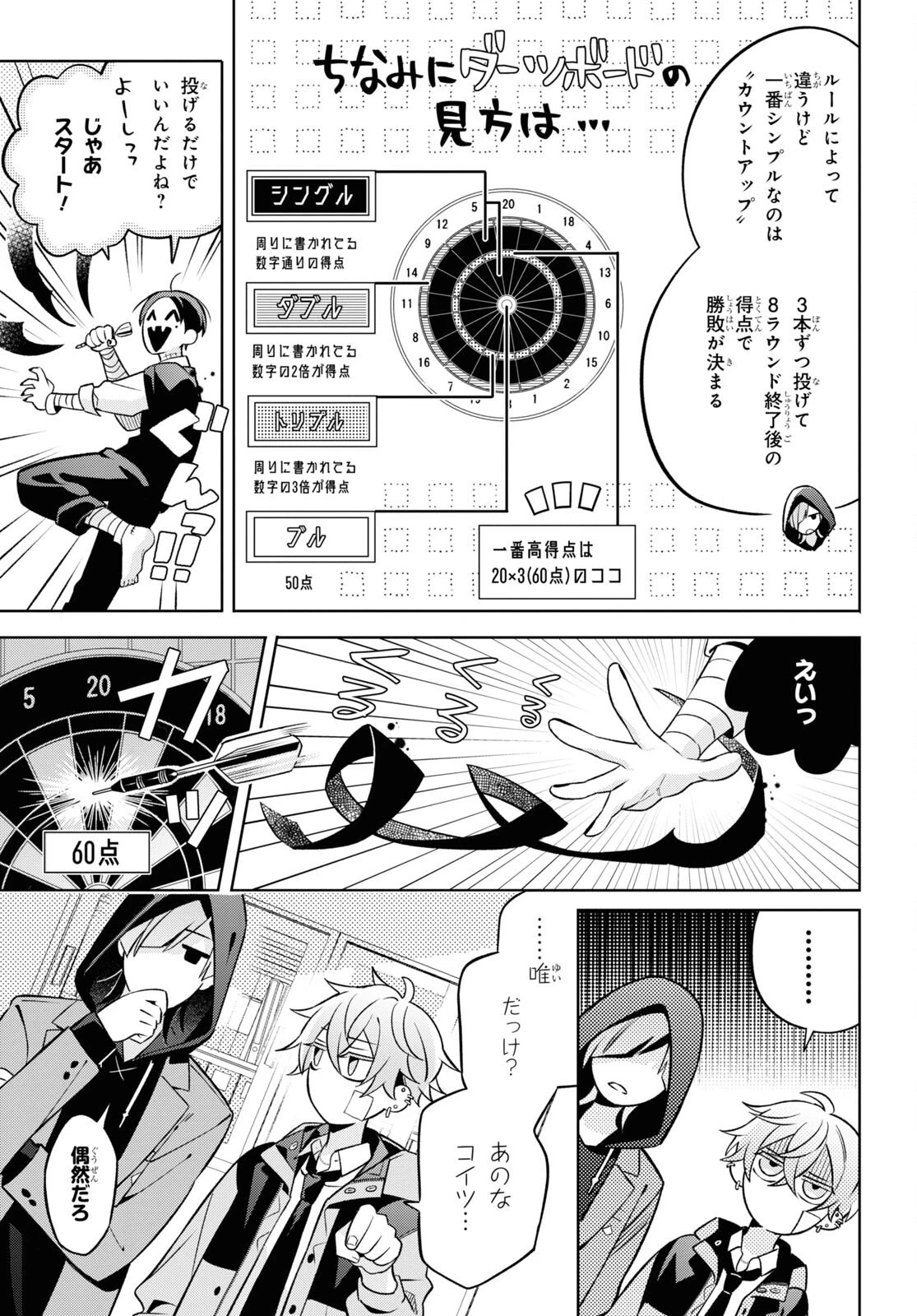 幽霊さんと不良A 第3話 - 15