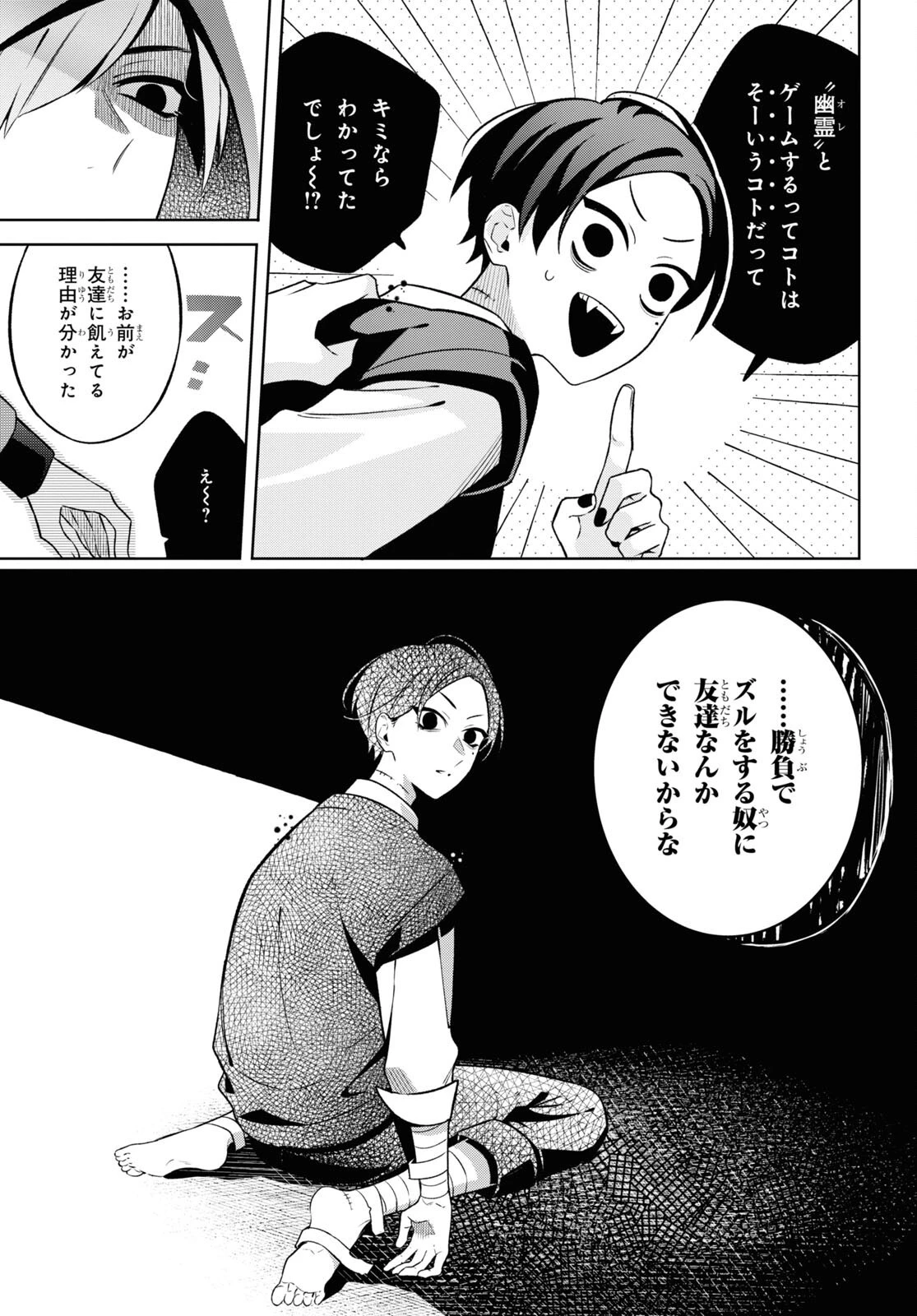 幽霊さんと不良A 第3話 - 17