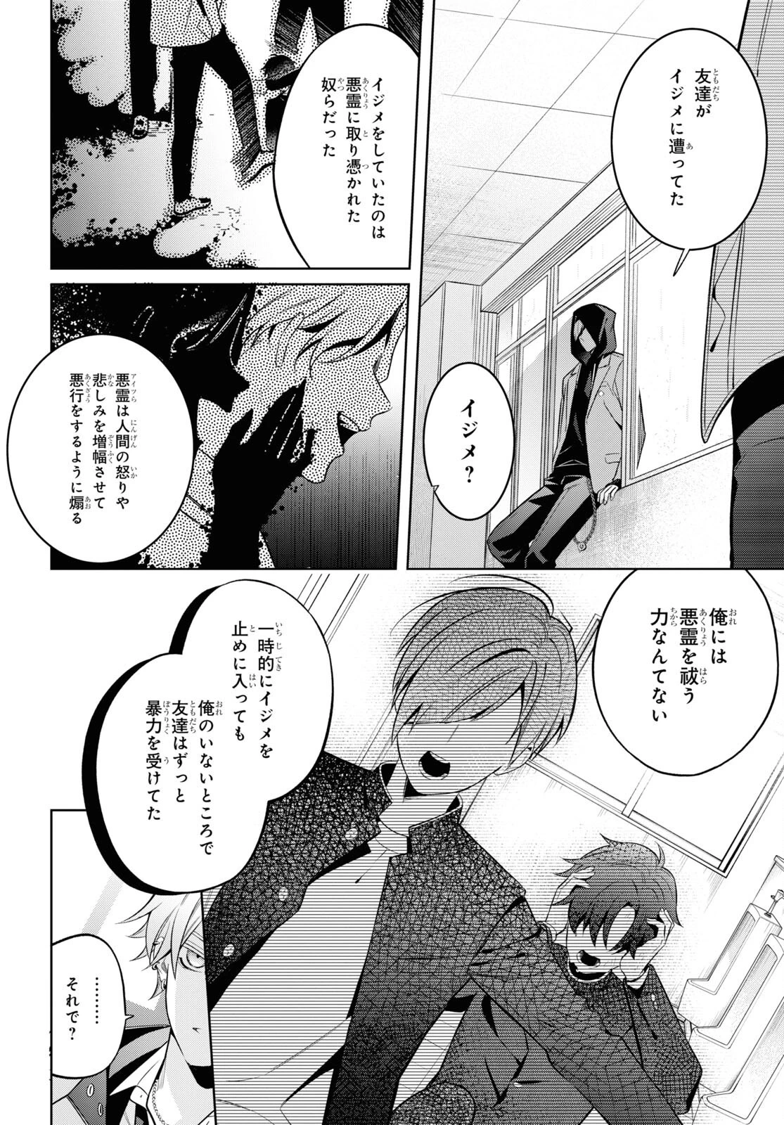 幽霊さんと不良A 第3話 - 20