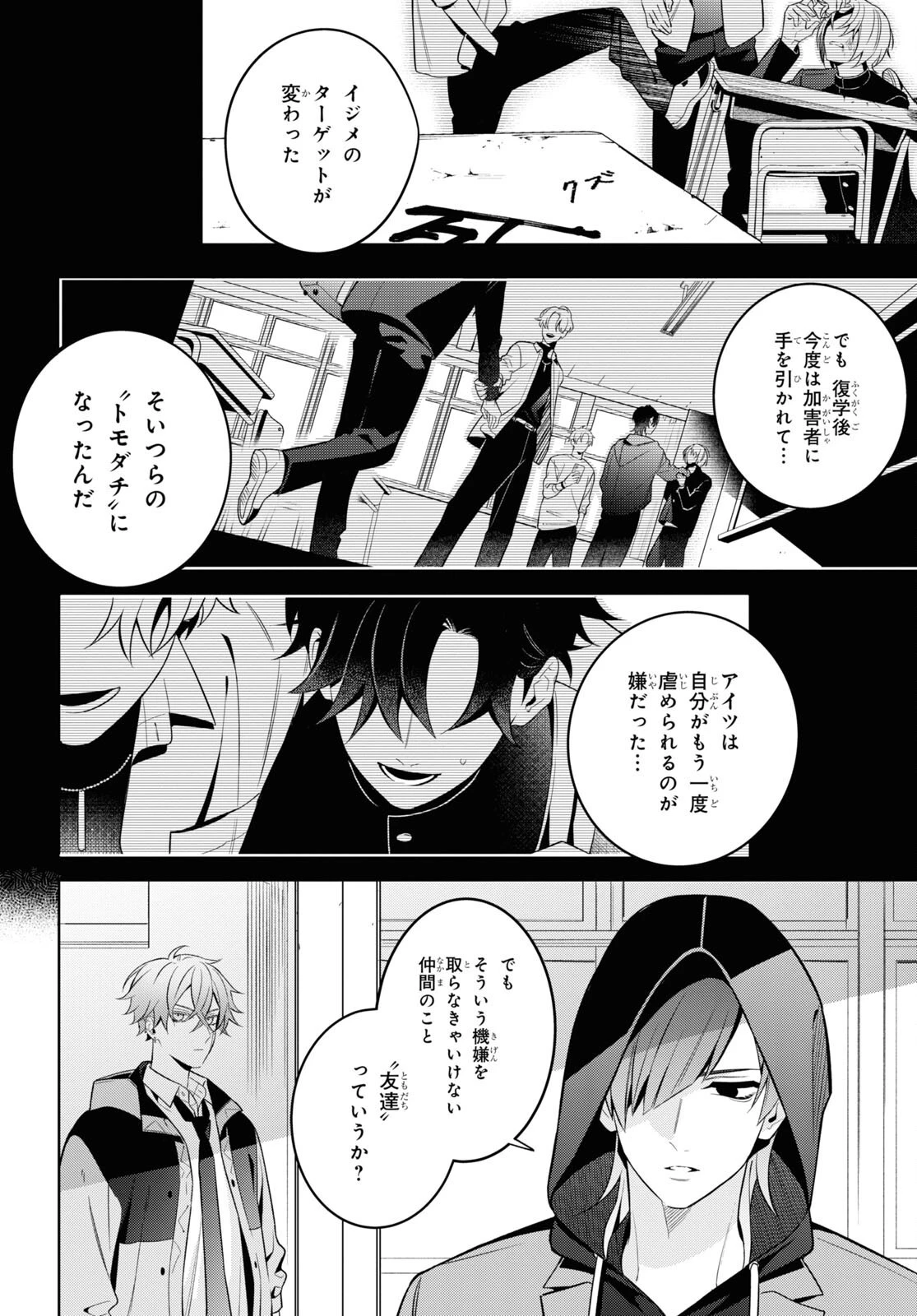 幽霊さんと不良A 第3話 - 22