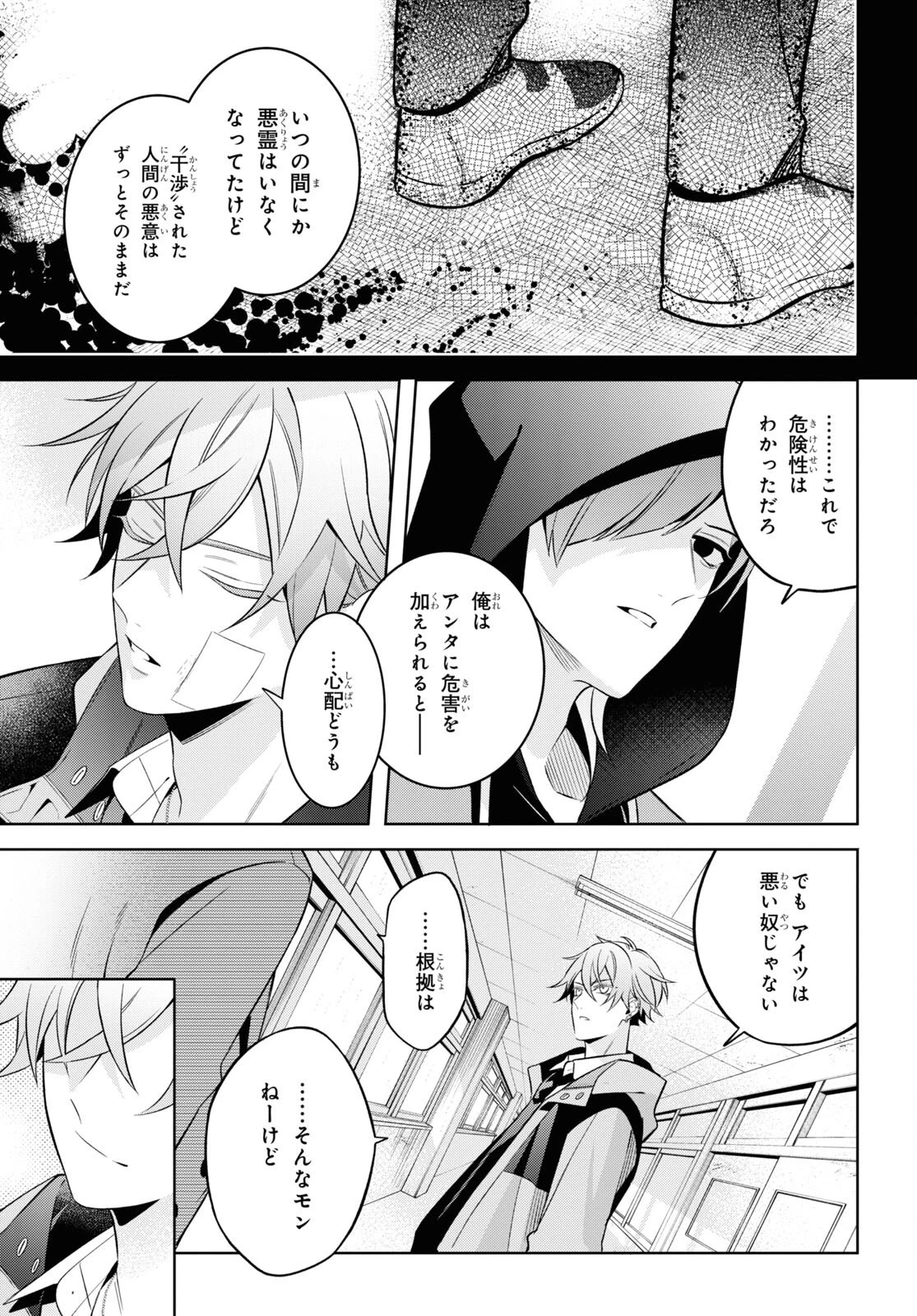 幽霊さんと不良A 第3話 - 23