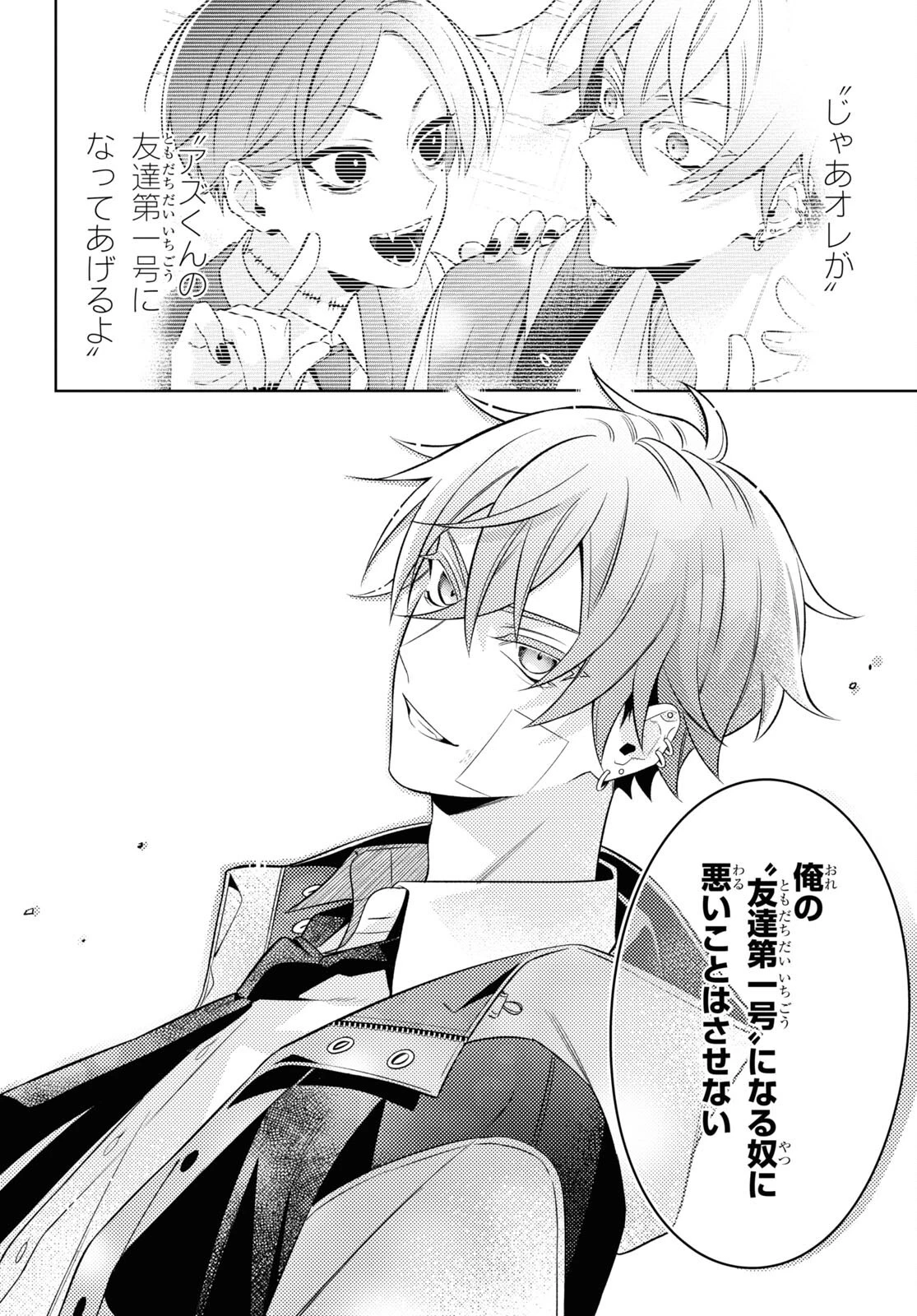 幽霊さんと不良A 第3話 - 24