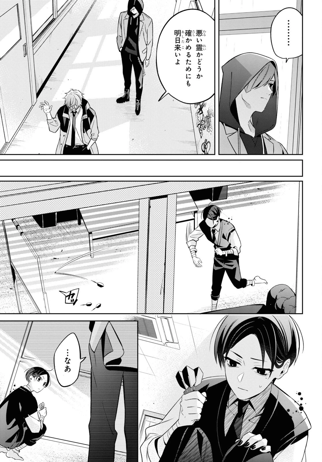 幽霊さんと不良A 第3話 - 25