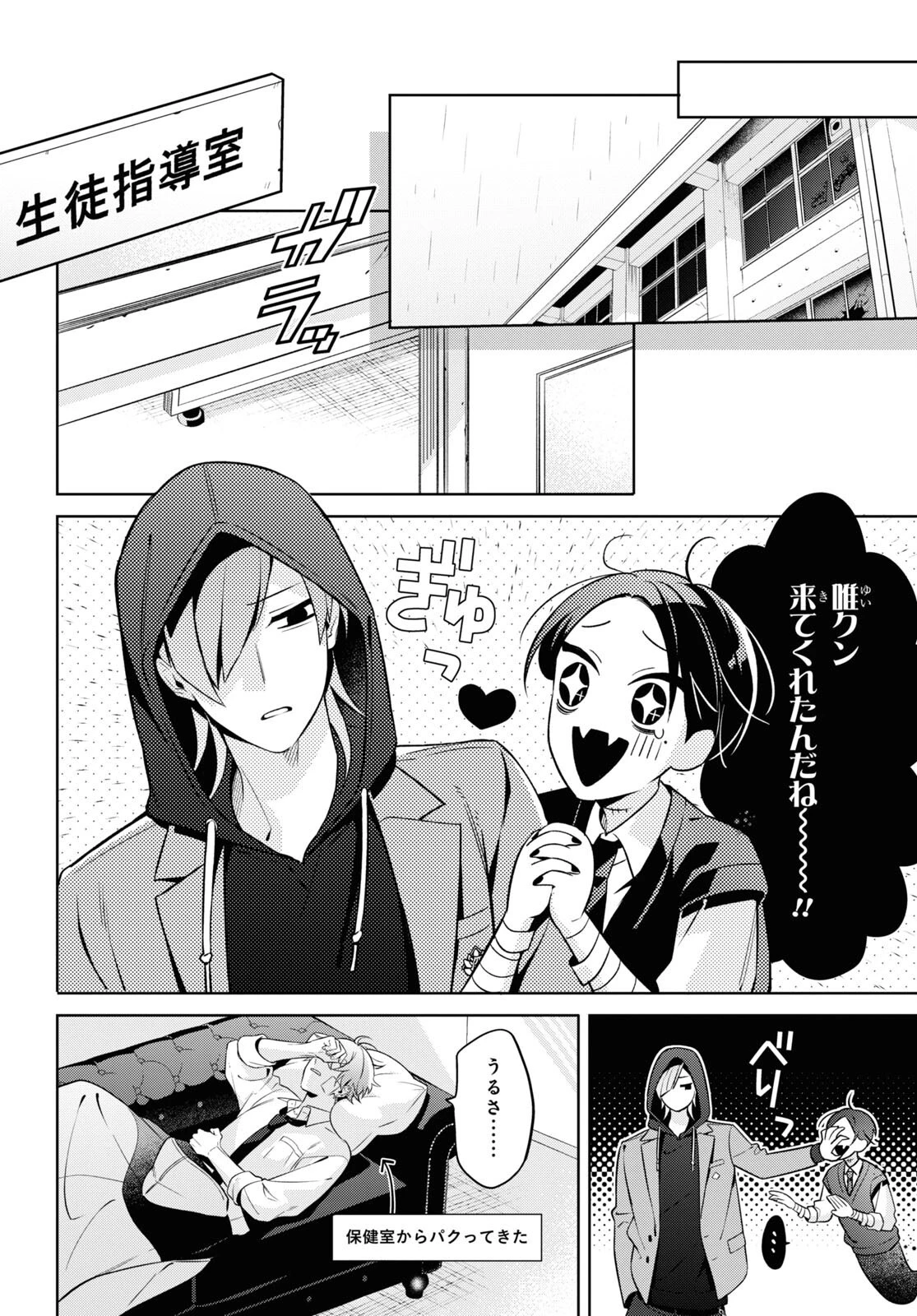 幽霊さんと不良A 第3話 - 26