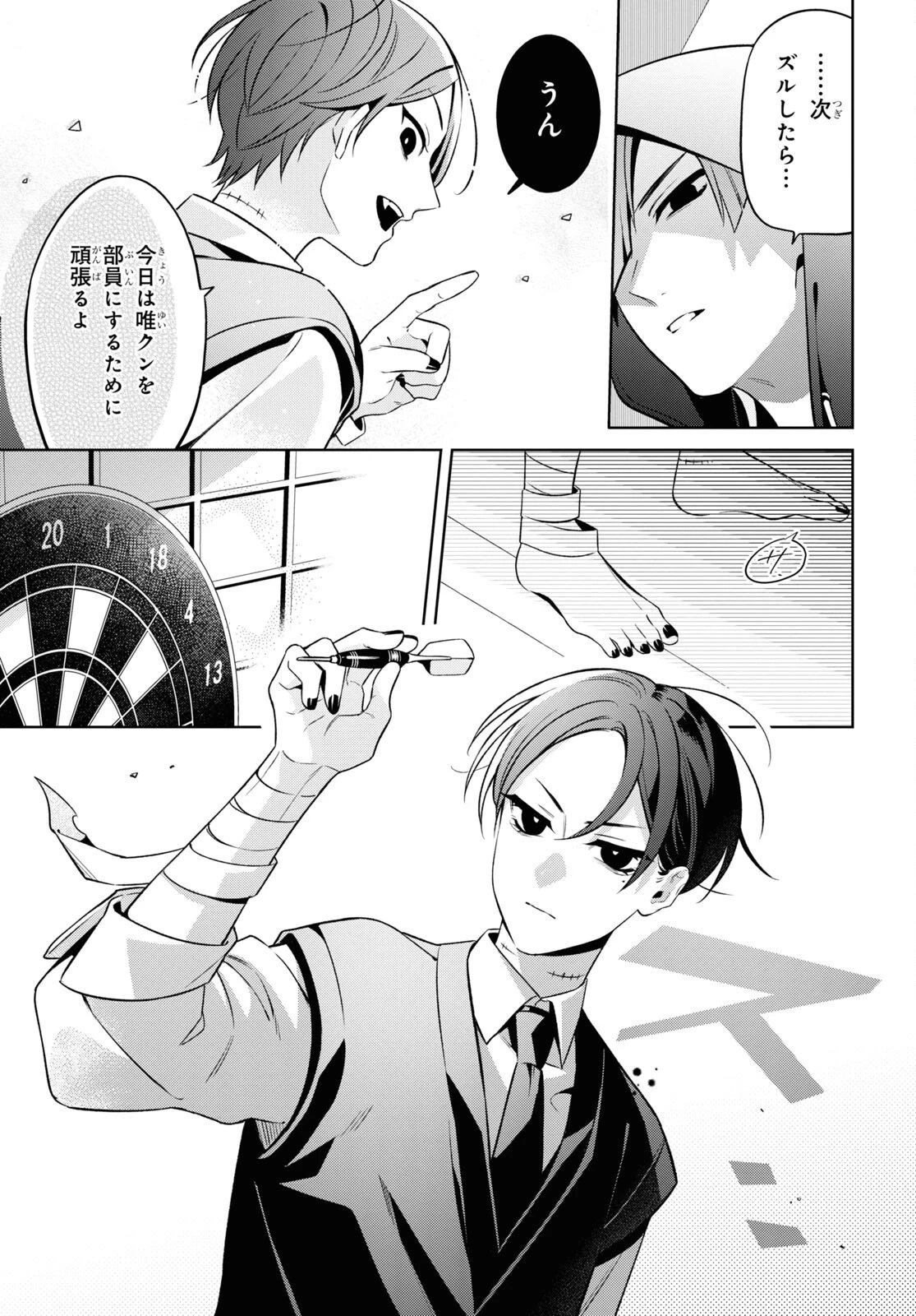 幽霊さんと不良A 第3話 - 27