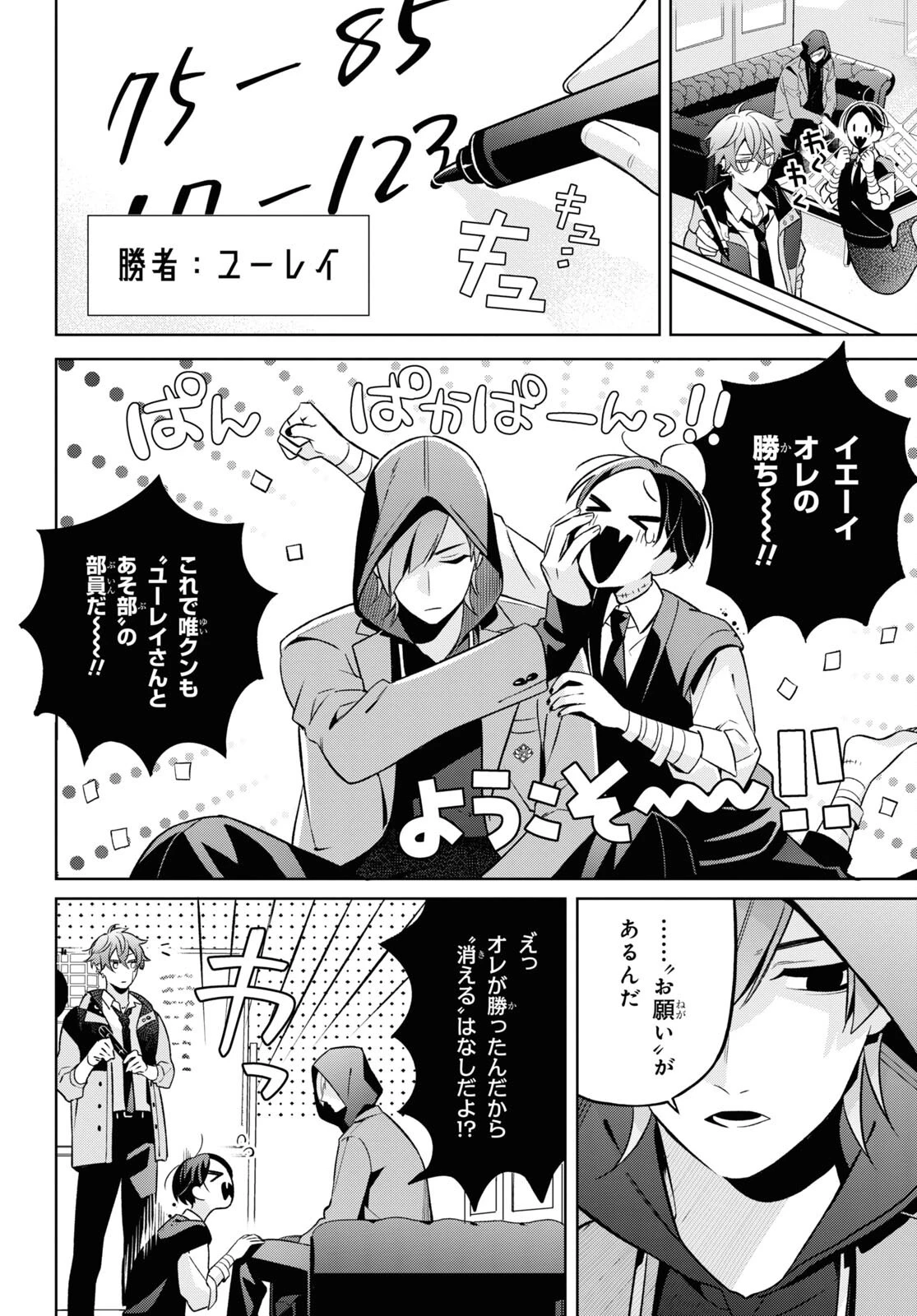 幽霊さんと不良A 第3話 - 30