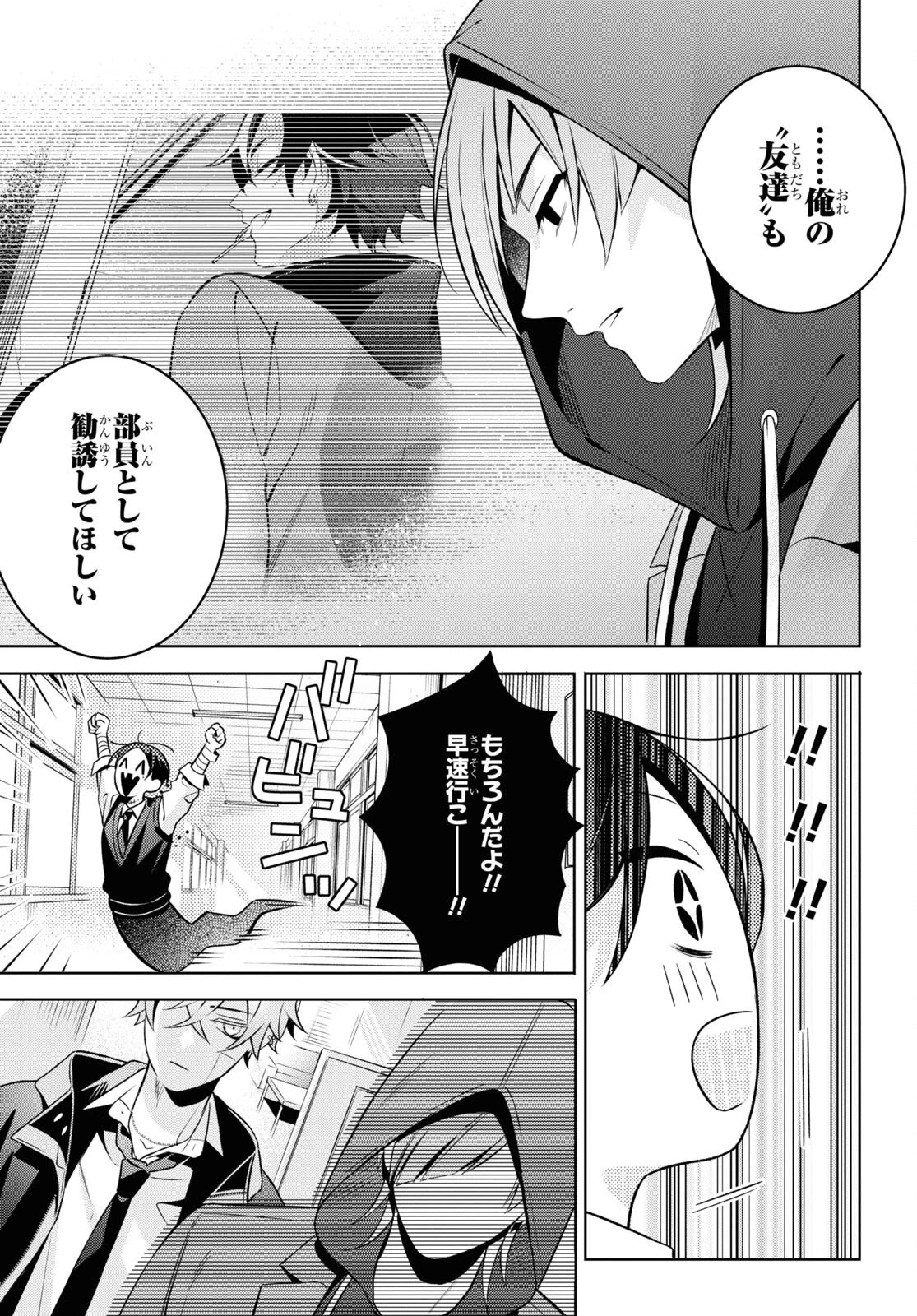 幽霊さんと不良A 第3話 - 31