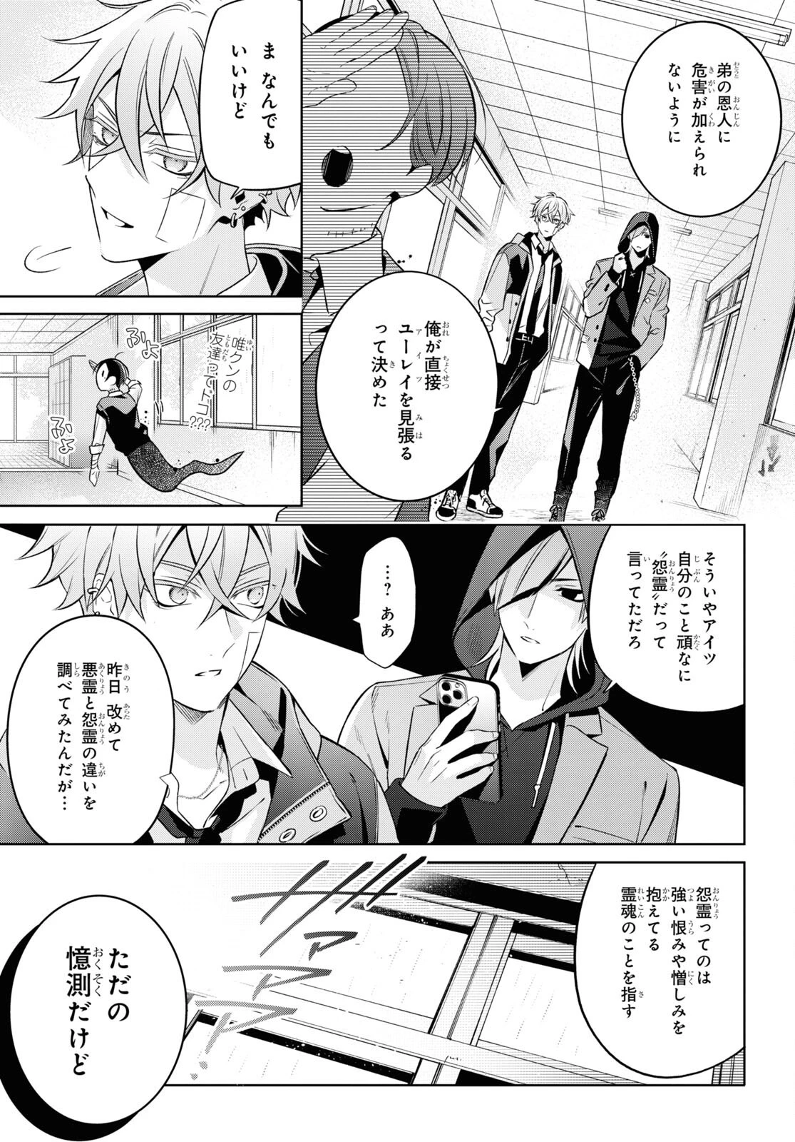 幽霊さんと不良A 第3話 - 33