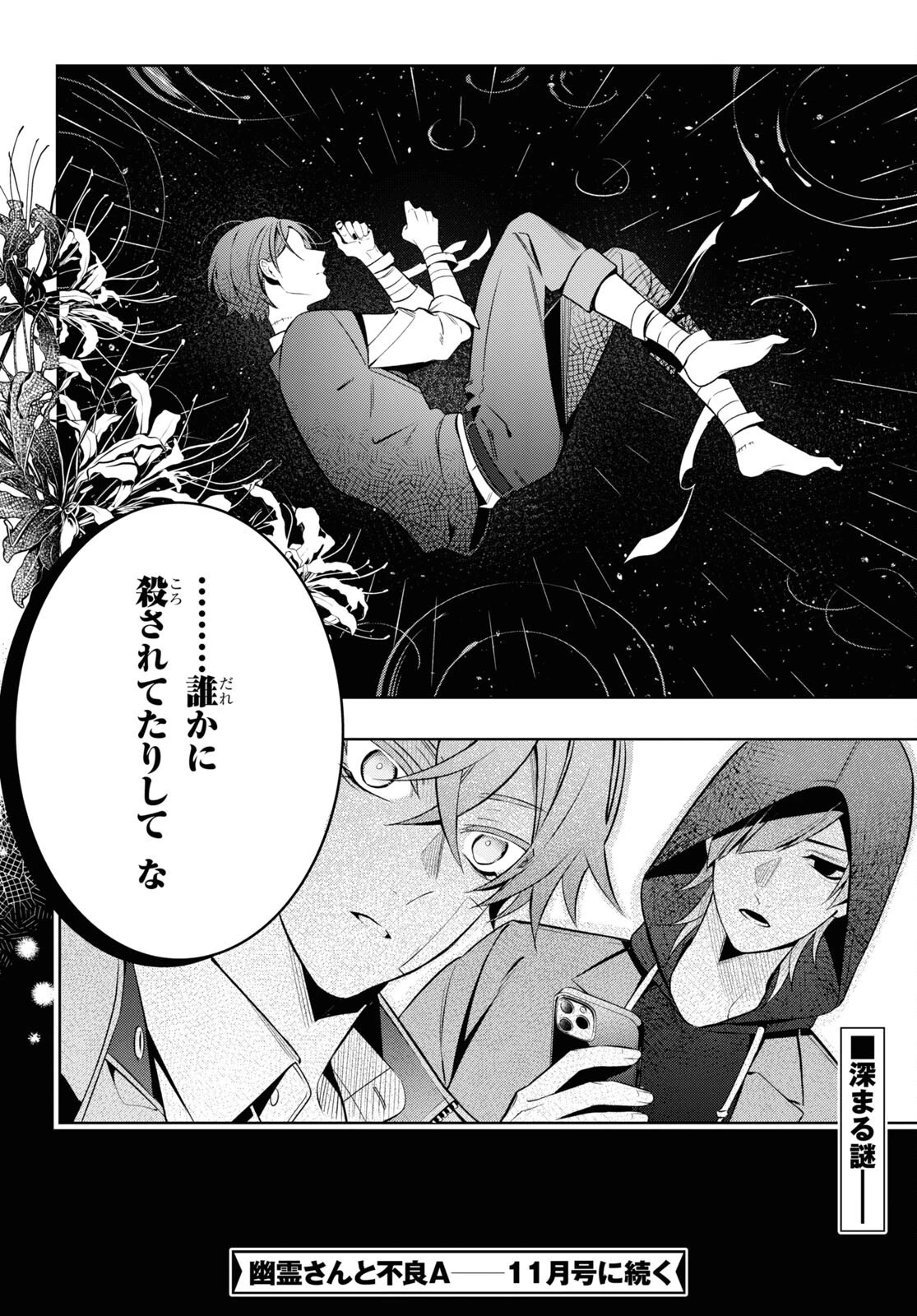 幽霊さんと不良A 第3話 - 34