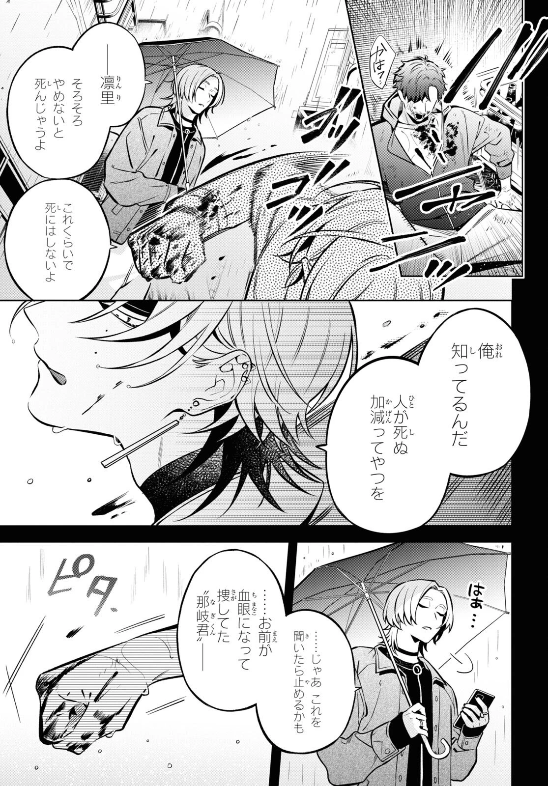 幽霊さんと不良A 第7話 - 1