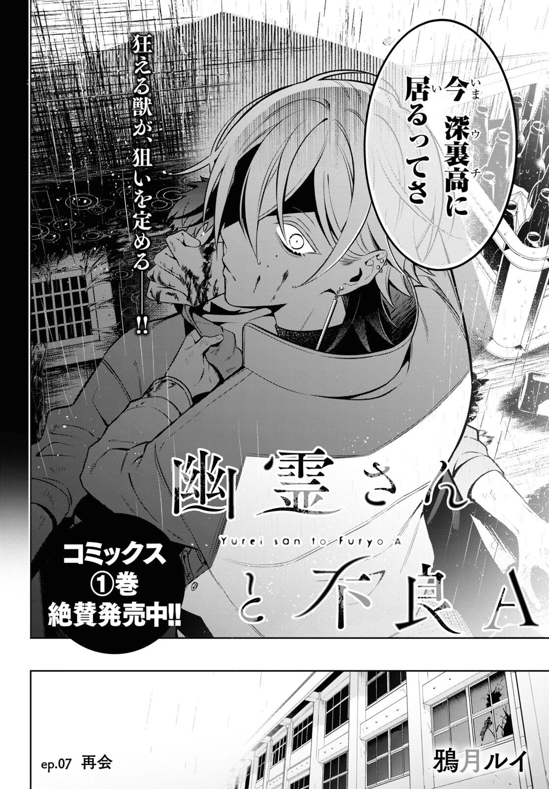 幽霊さんと不良A 第7話 - 2