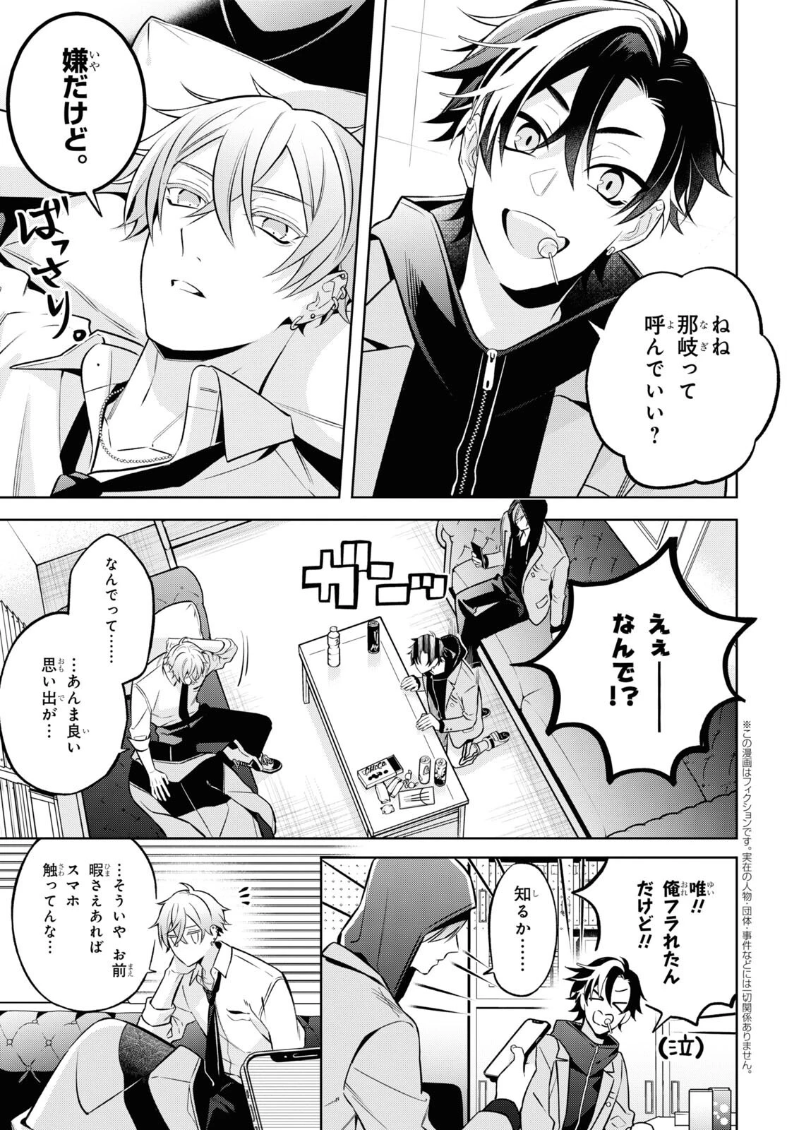 幽霊さんと不良A 第7話 - 3