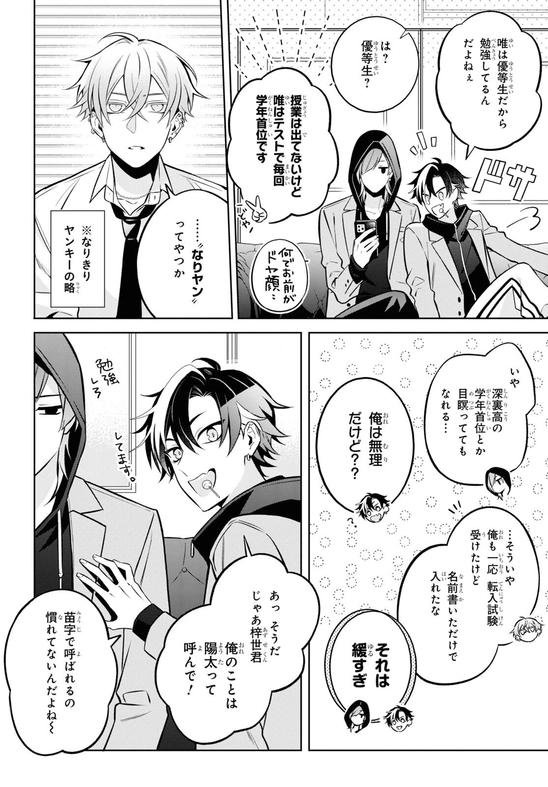 幽霊さんと不良A 第7話 - 4