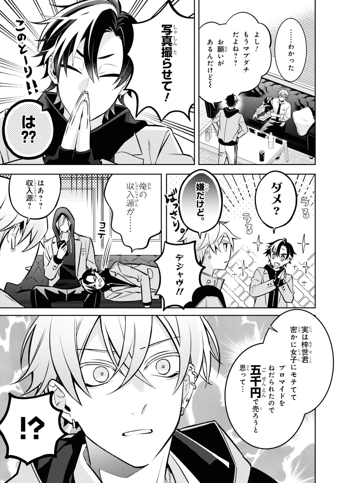 幽霊さんと不良A 第7話 - 5