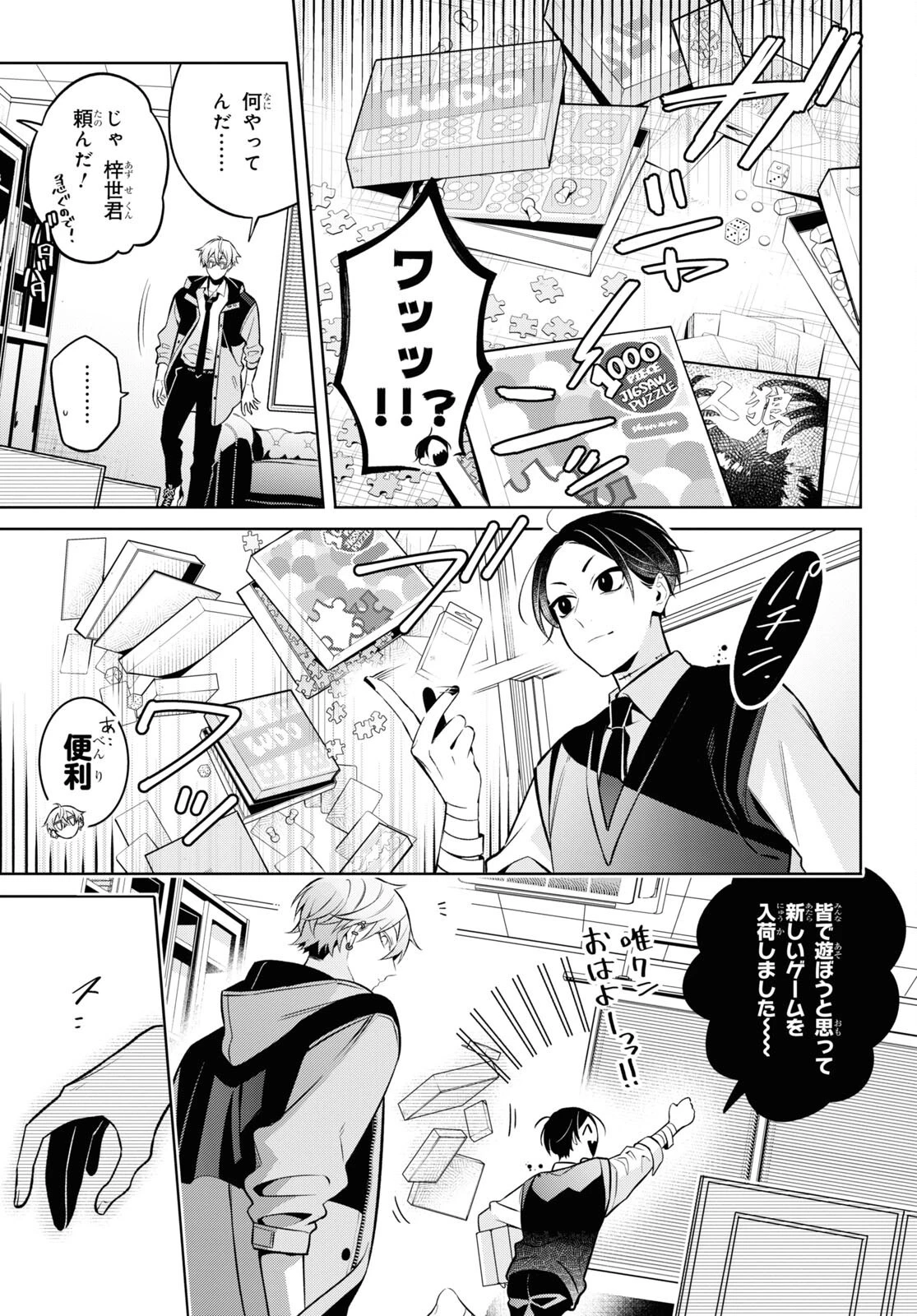 幽霊さんと不良A 第7話 - 9