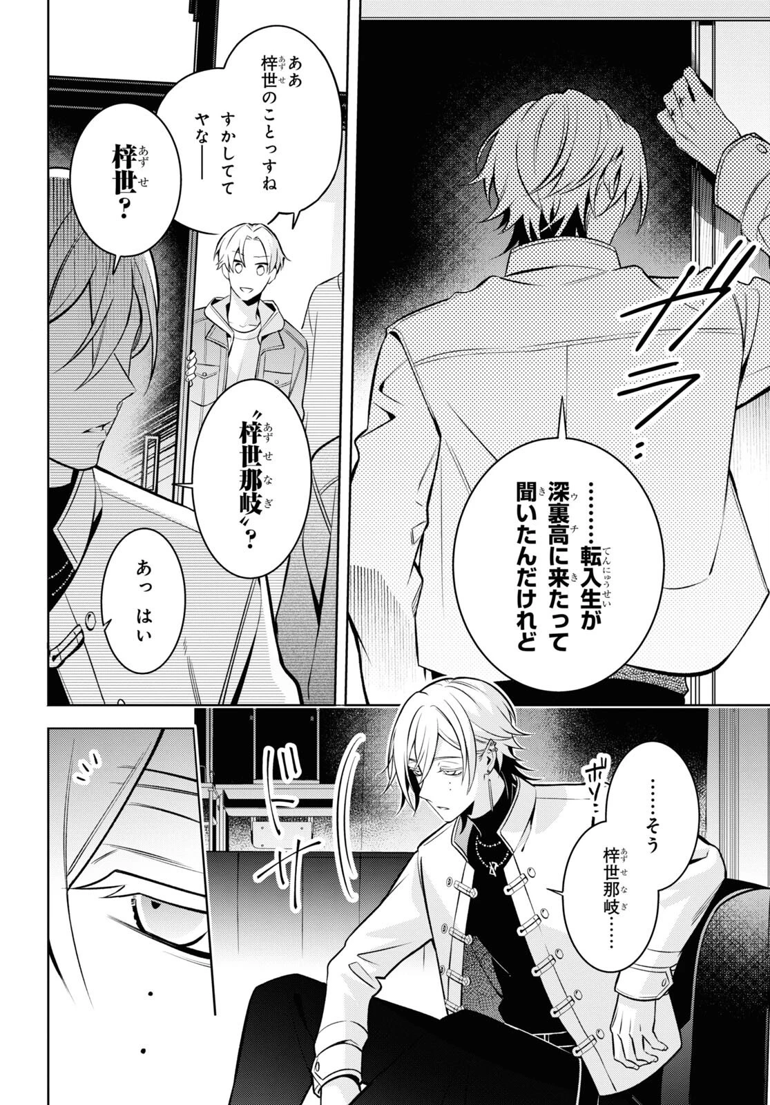 幽霊さんと不良A 第7話 - 12