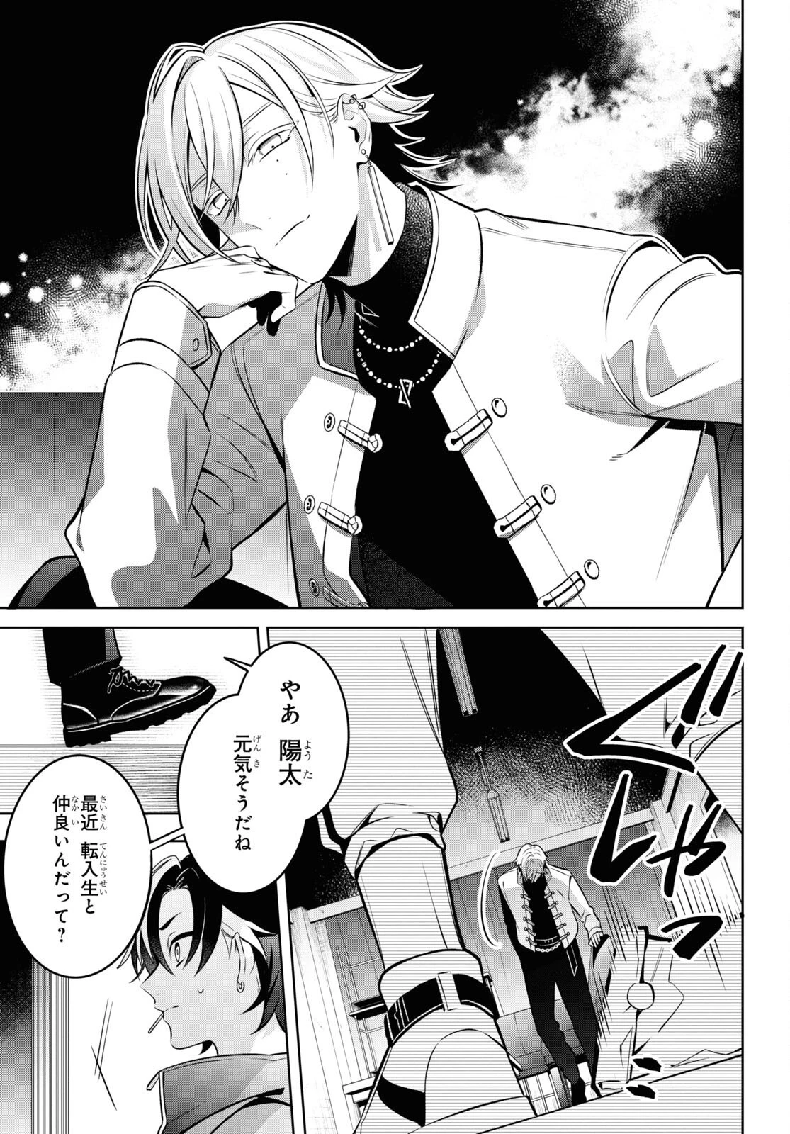 幽霊さんと不良A 第7話 - 15