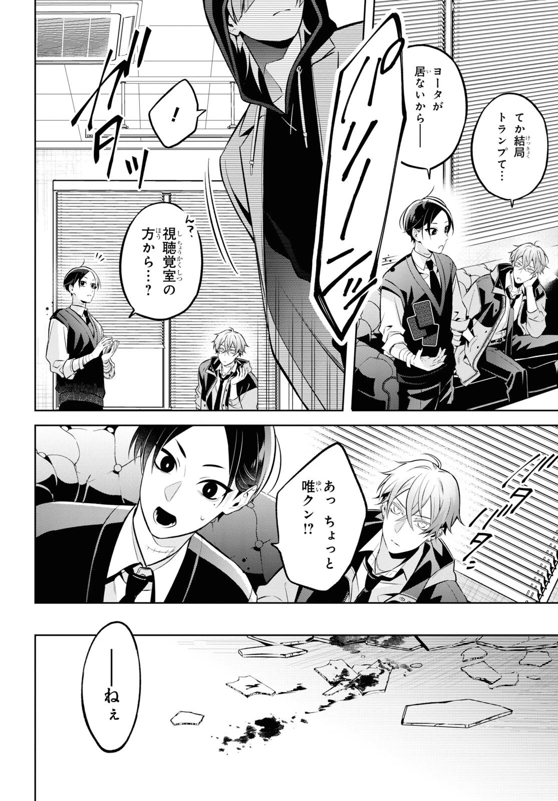 幽霊さんと不良A 第7話 - 18