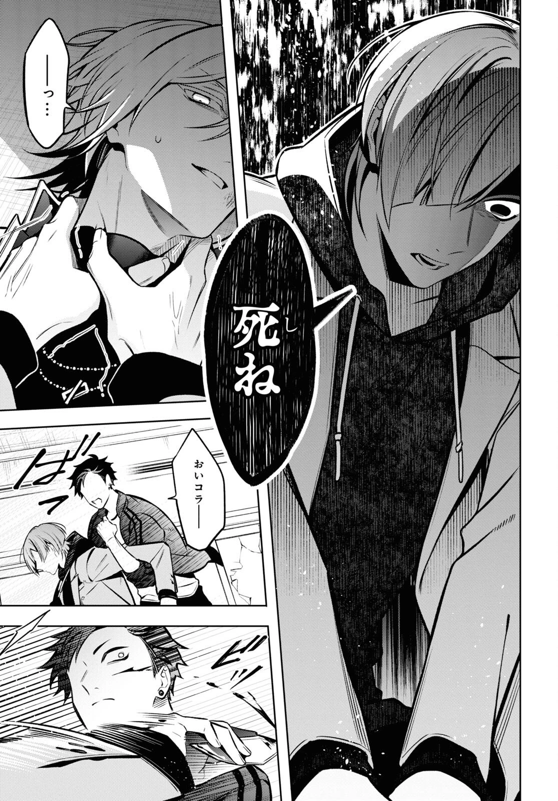 幽霊さんと不良A 第7話 - 21