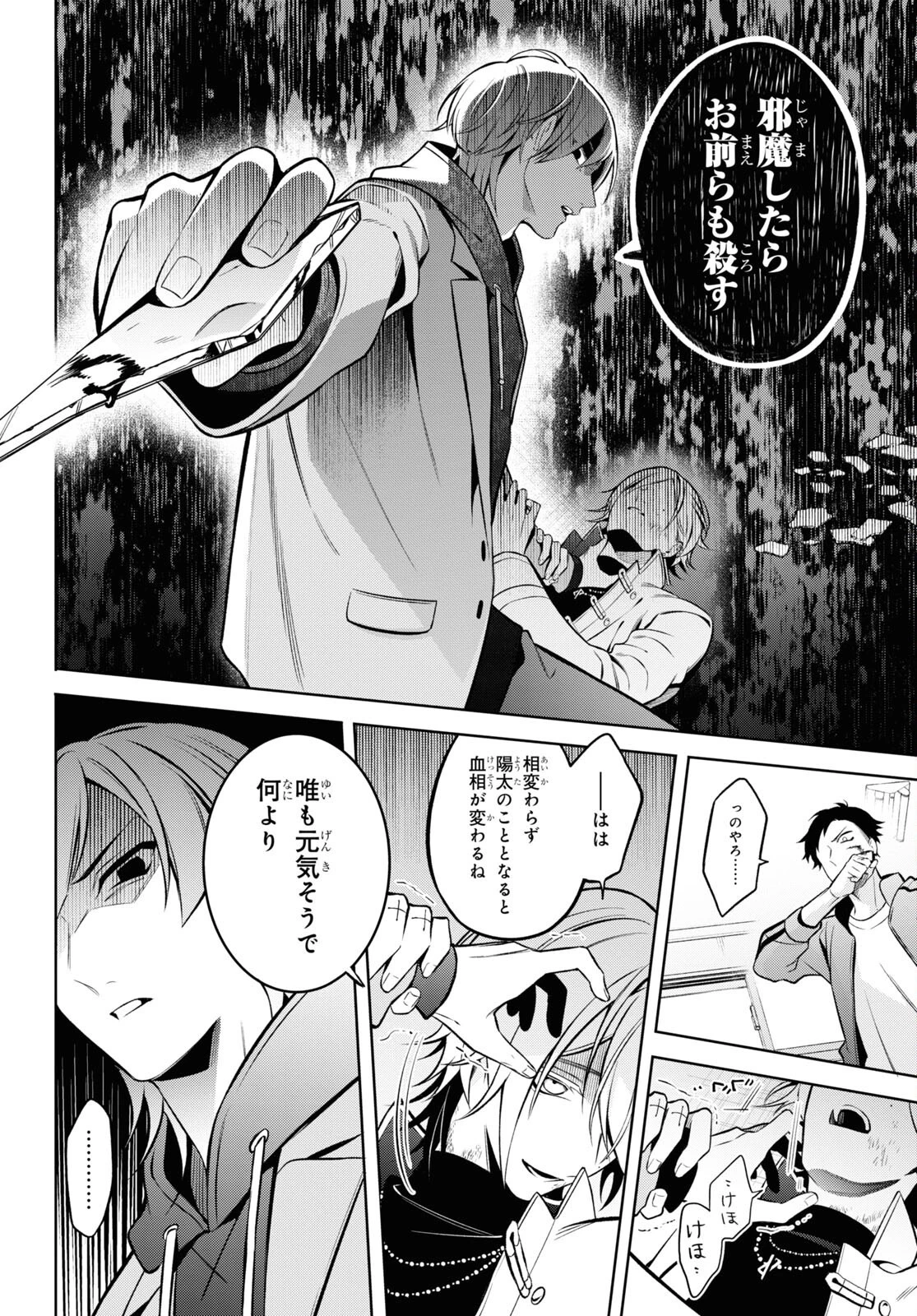 幽霊さんと不良A 第7話 - 22